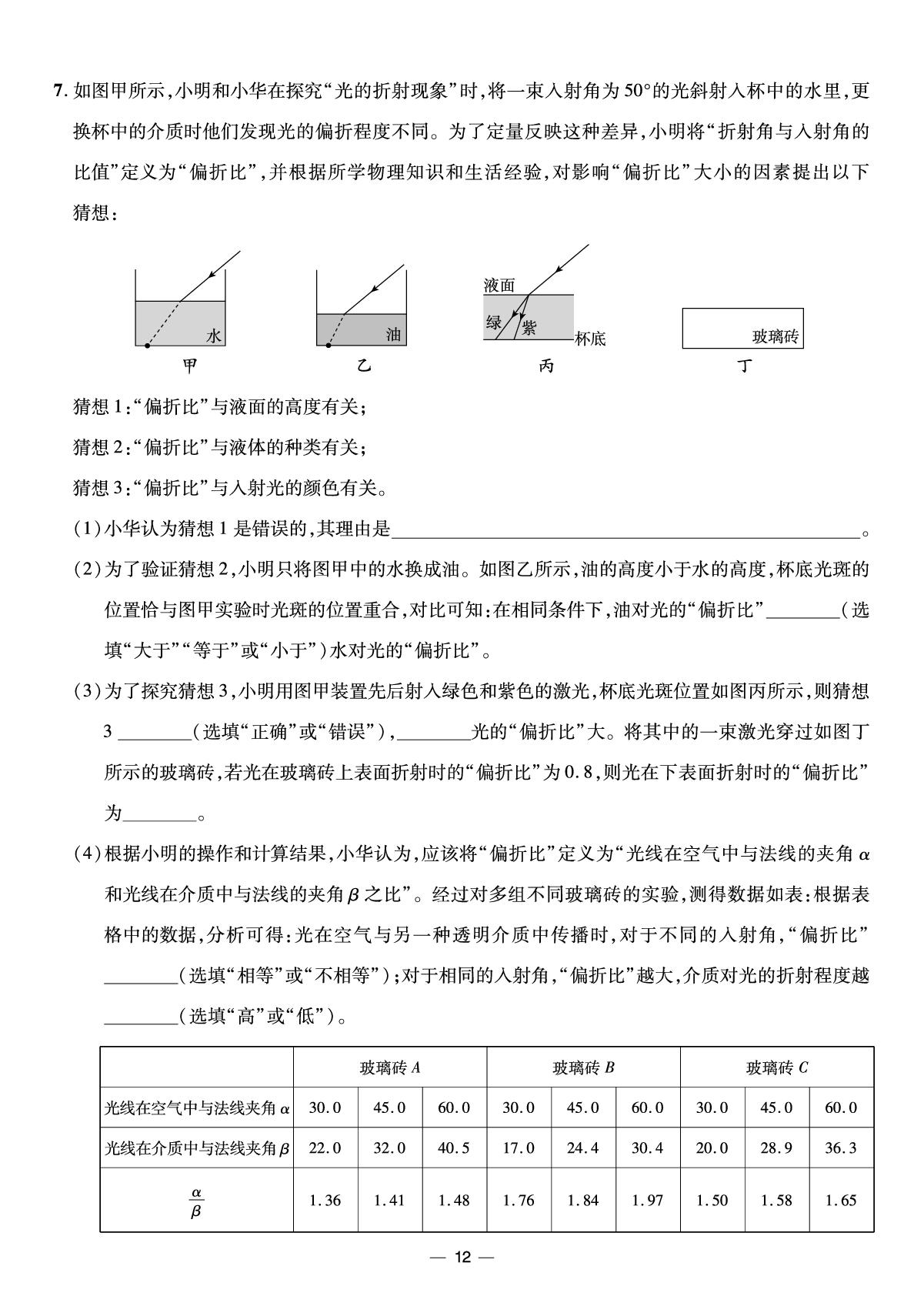 考前专项复习三 实验探究-【期末考前示范卷】考前专项复习-2025-2026学年八年级上册物理(沪科版·新教材）