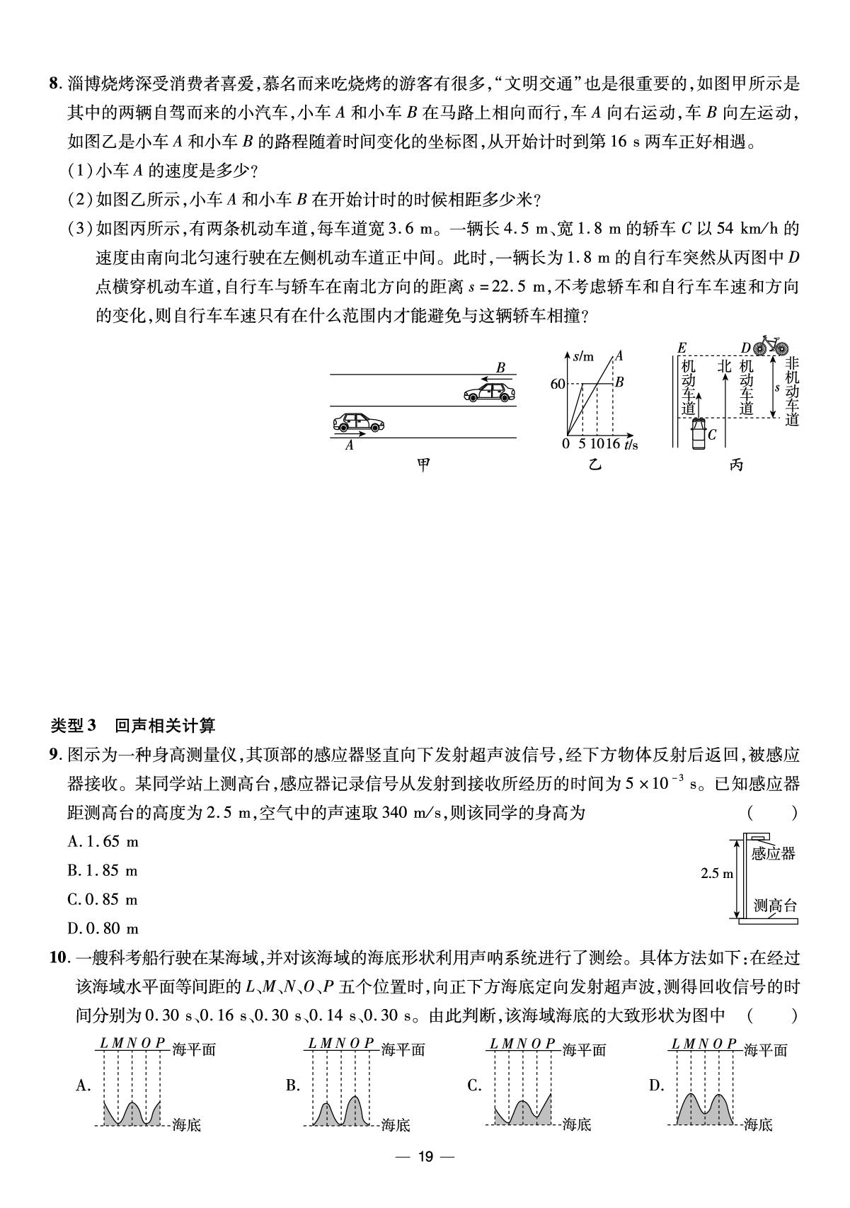 考前专项复习四 速度、回声及密度的相关计算-【期末考前示范卷】考前专项复习-2025-2026学年八年级上册物理(沪科版·新教材）