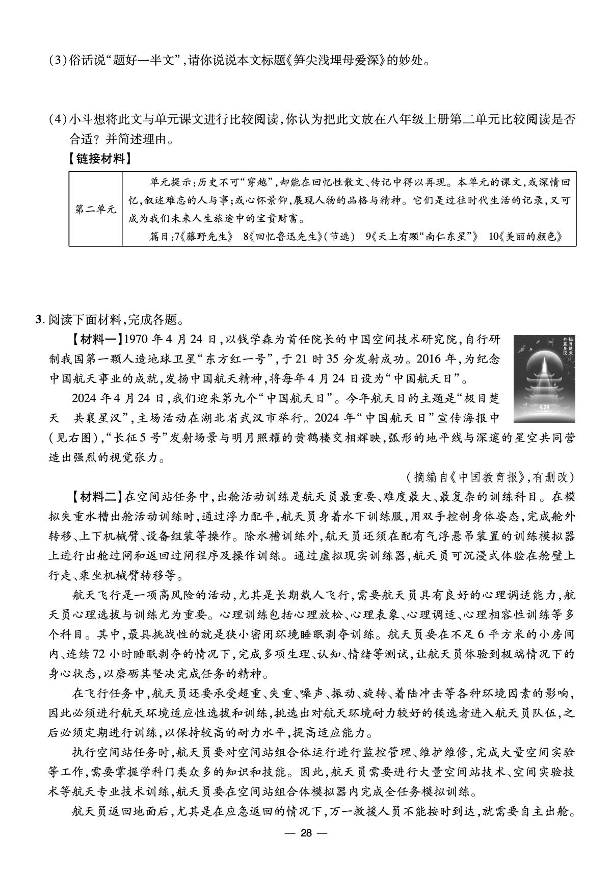 考前专项复习七 现代文阅读-【期末考前示范卷】考前专项复习-2025-2026学年八年级上册语文(通版·新教材）
