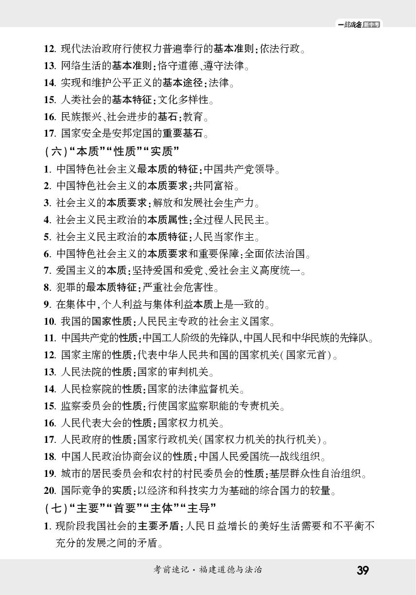 1.核心观点速记-【一战成名新中考】2026福建中考道德与法治·一轮复习·考前速记