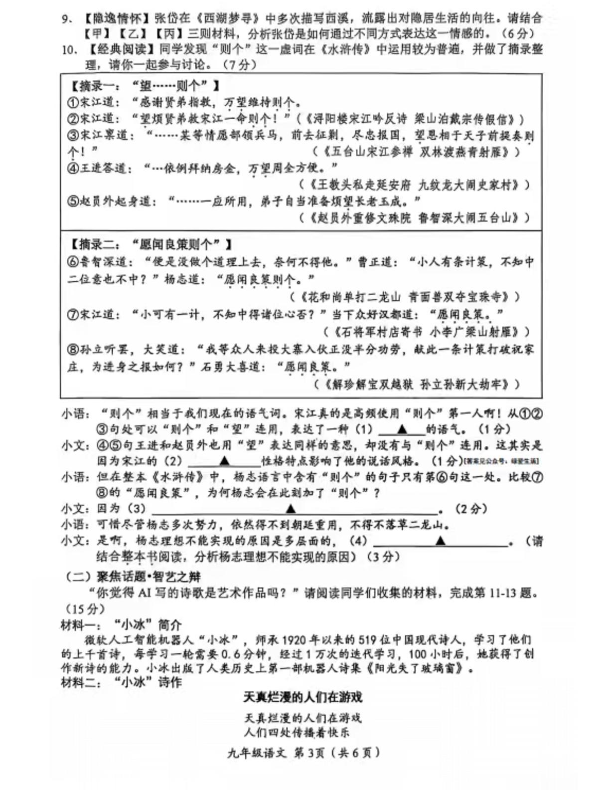 江苏省盐城市阜宁县2025-2026学年九年级上学期11月期中考试语文试题