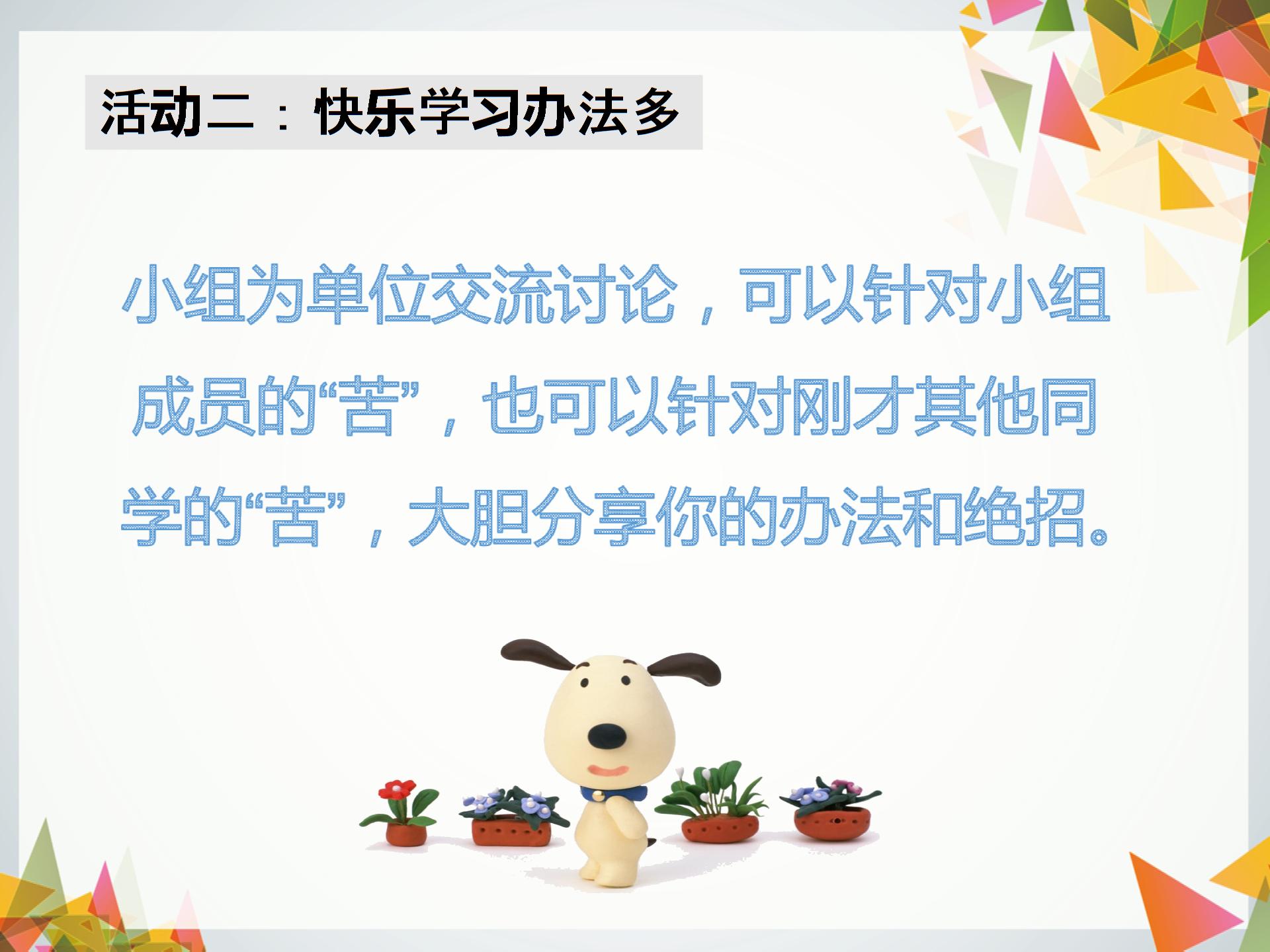 粤教版《道德与法治》七年级上册3.3.2 享受学习的快乐 课件 (共12张PPT)