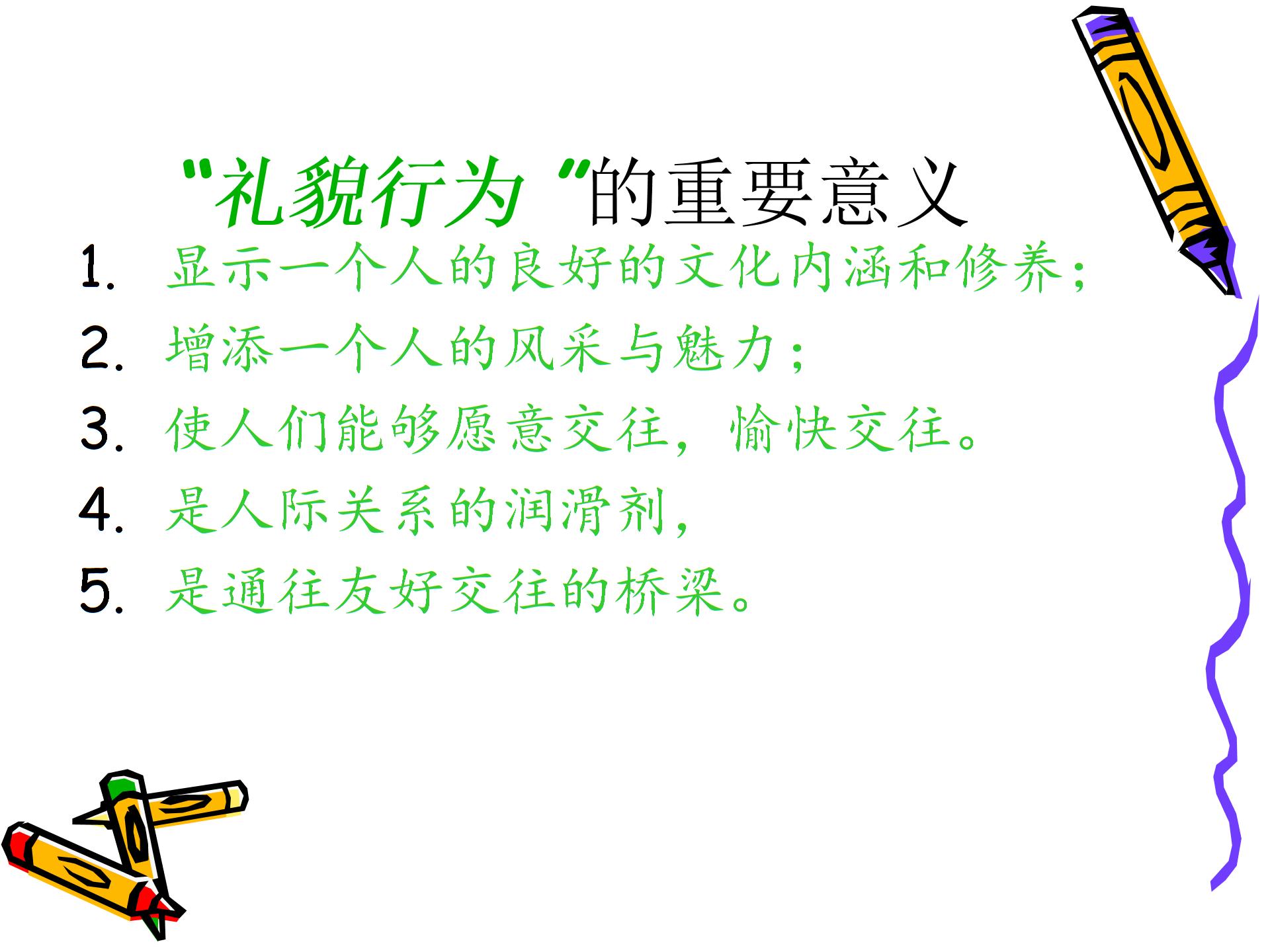 粤教版《道德与法治》七年级上册2.2.2 文明交往我能行 课件 (共10张PPT)
