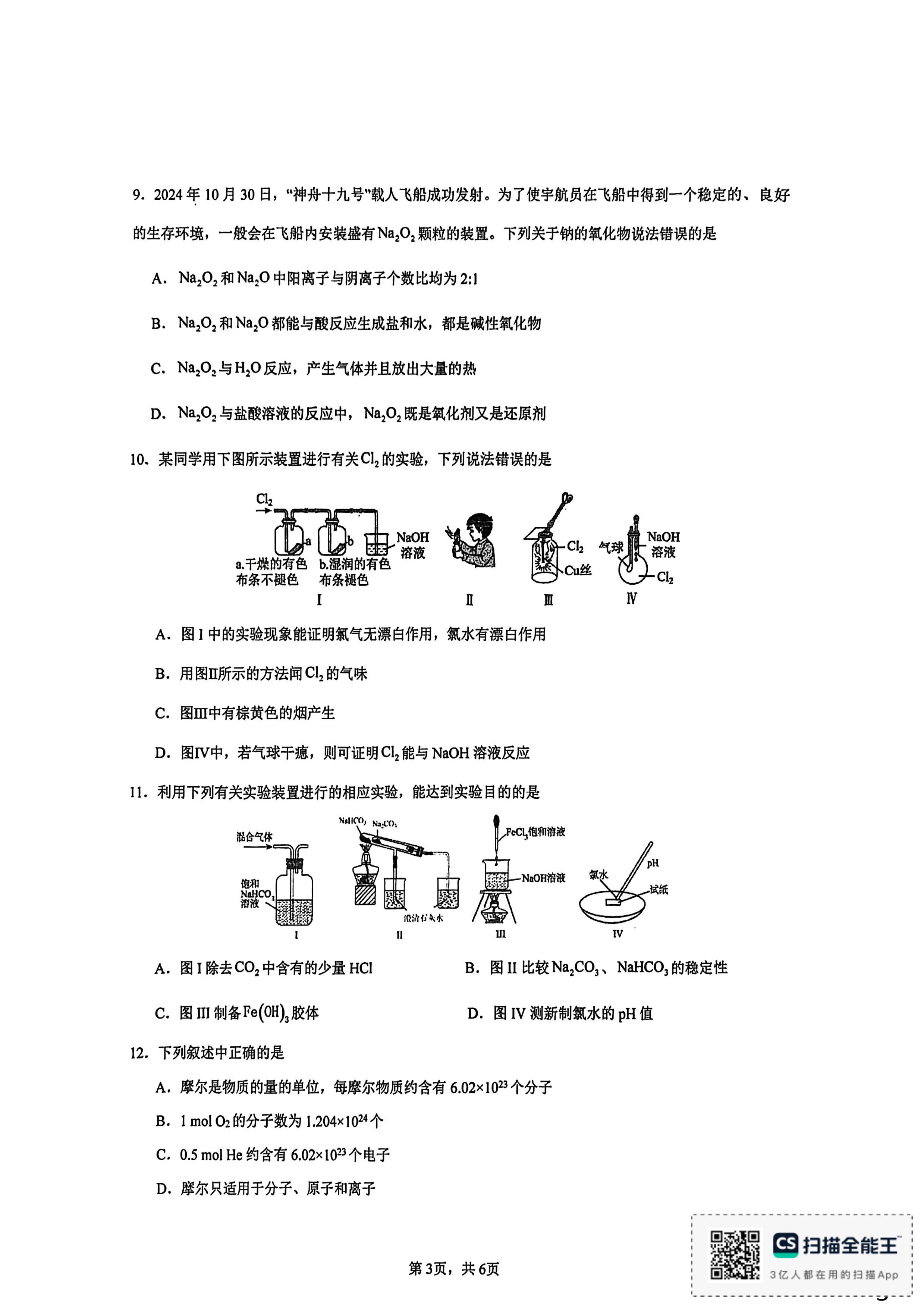 贵州省镇宁民族中学2025-2026学年高一上学期12月期中化学试题
