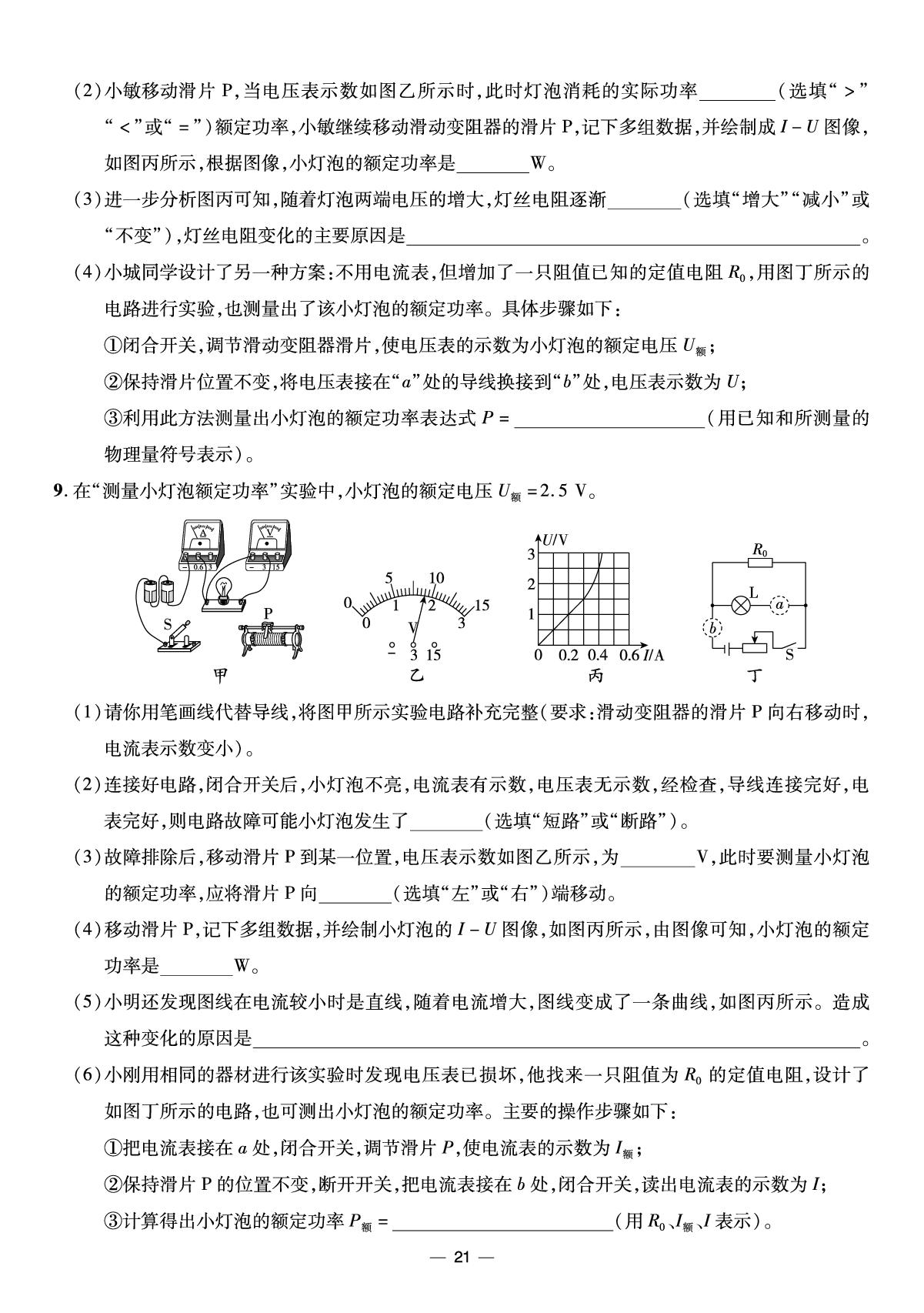 考前专项复习5 电功率-【期末考前示范卷】2025-2026学年九年级全一册物理专项(人教版·新教材)