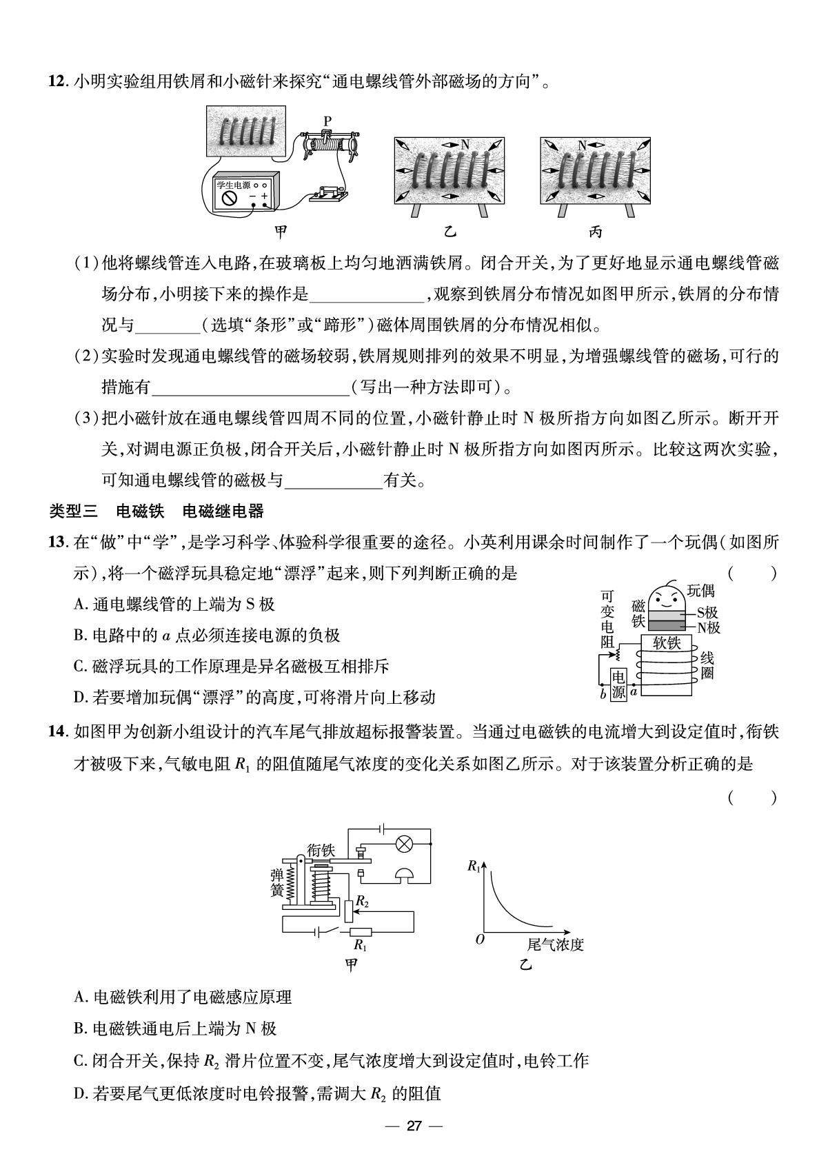 考前专项复习6 电与磁-【期末考前示范卷】2025-2026学年九年级全一册物理专项(人教版·新教材)