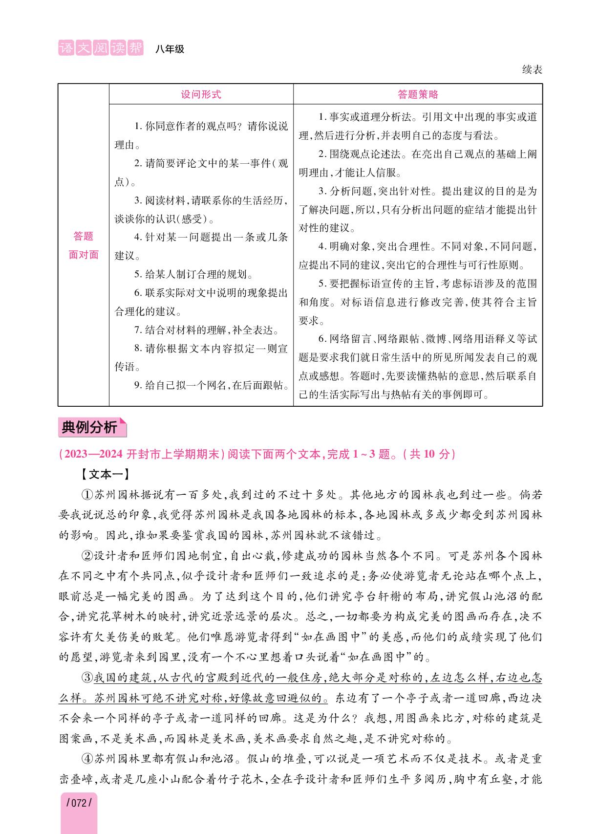 第1部分 夯实阅读(非连续性文本阅读)-【语文阅读帮】2025-2026学年八年级语文(河南专版)