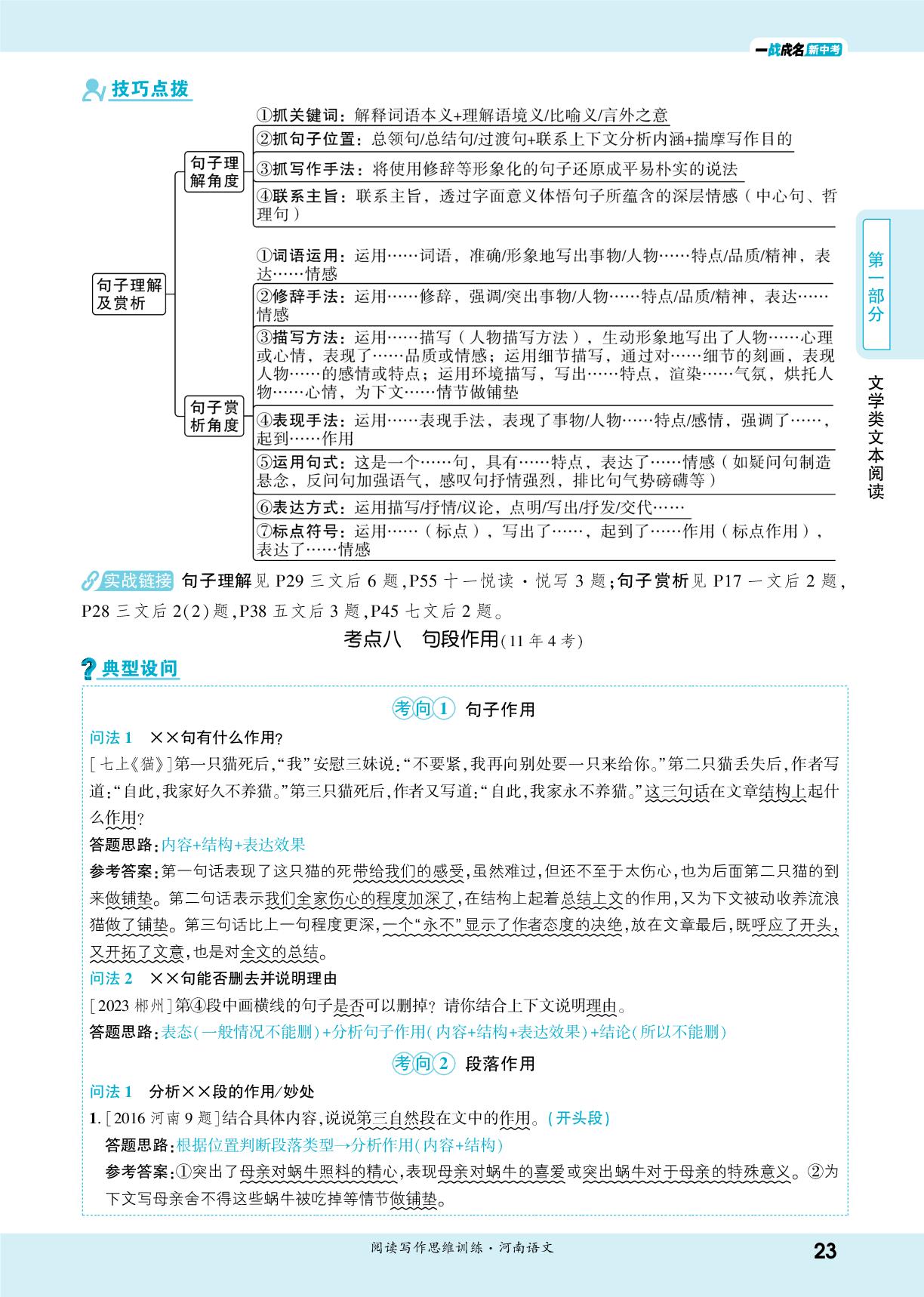 二阶 细读文章，赏析语言 考点精讲-【一战成名新中考】2026河南中考语文·一轮复习·阅读写作思维训练（讲册）