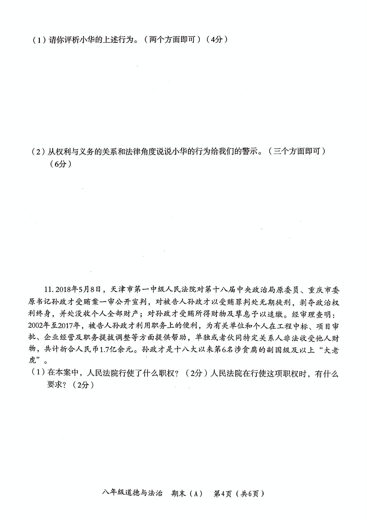 河南省南阳市新野县2019-2020学年八年级下学期期末联考道德与法治试题（图片版）