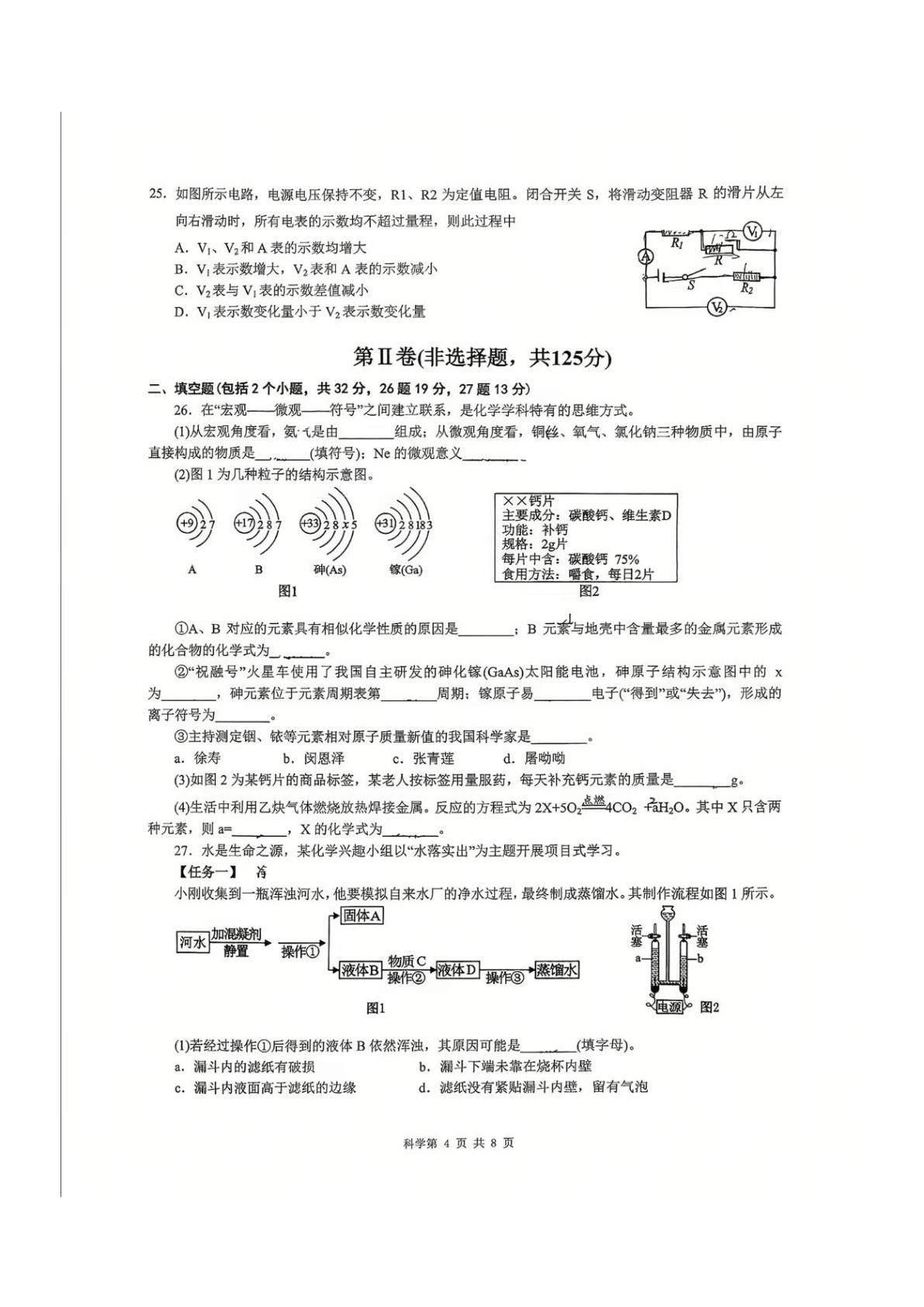 四川省绵阳市游仙区2025-2026学年九年级上学期一诊考试科学试题