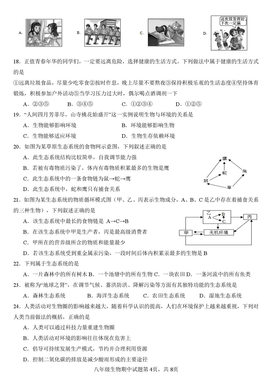 山东省临沂市费县2025-2026学年八年级上学期期中生物试题