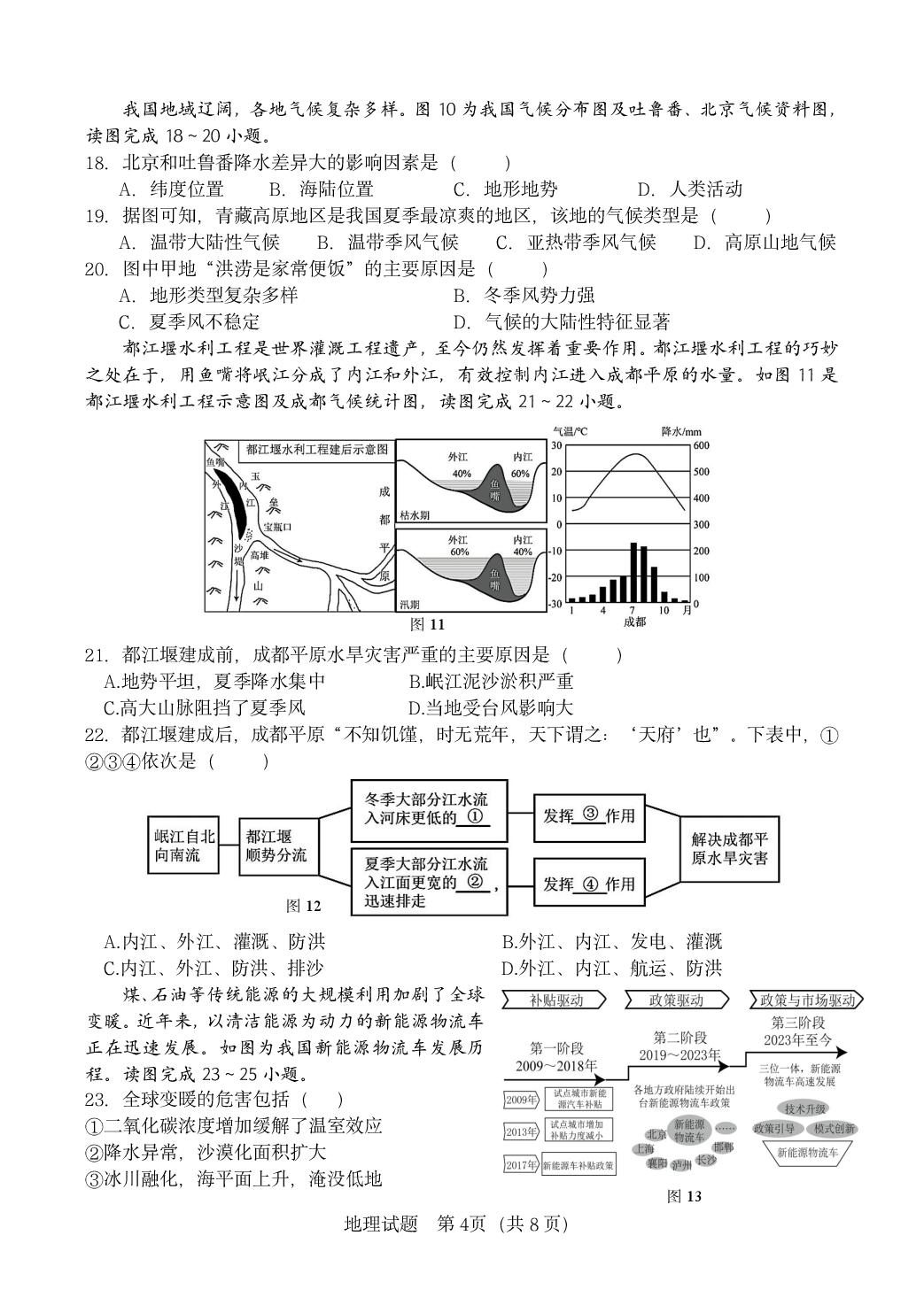 山东省临沂市费县2025-2026学年八年级上学期期中地理试题