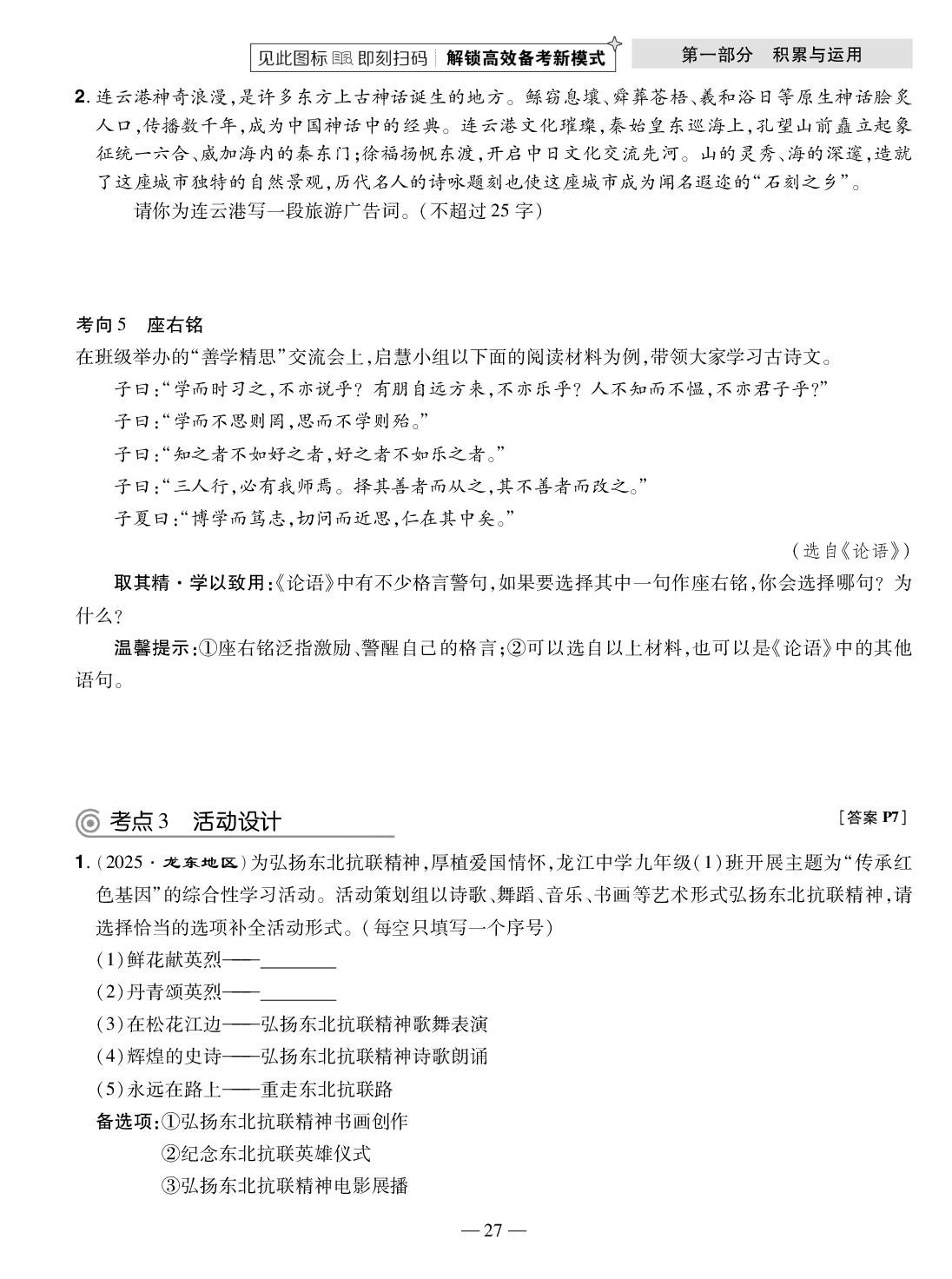 专题8 综合性学习-【中考123】2026年中考一轮总复习语文（齐齐哈尔专版）