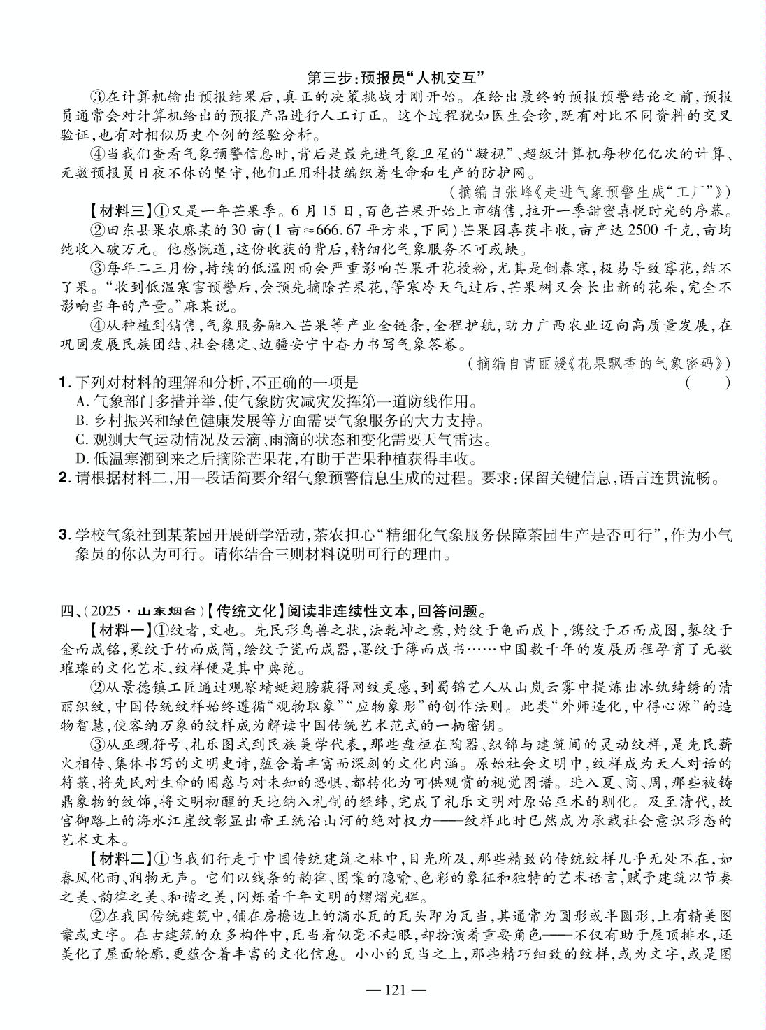 专题13 非连续性文本阅读-【中考123】2026年中考一轮总复习语文（齐齐哈尔专版）