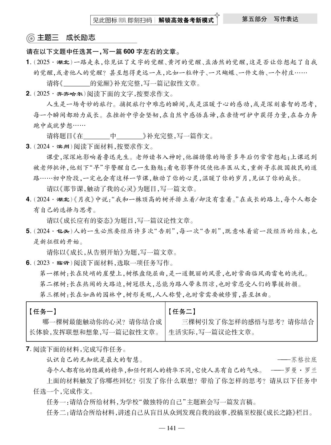 专题15 中考作文八大主题训练-【中考123】2026年中考一轮总复习语文（齐齐哈尔专版）