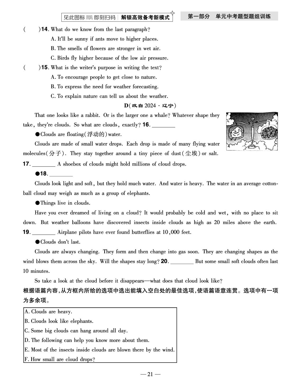 第4章 七年级下册Units 5-8 (精炼本)-【中考123】2026年中考一轮总复习英语（齐齐哈尔专版）