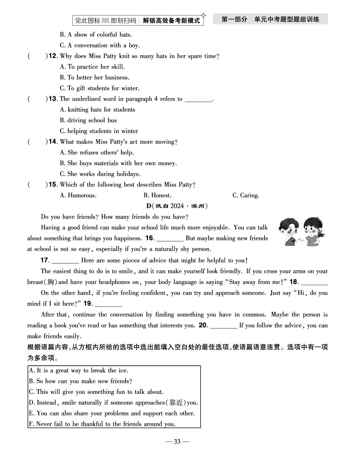 第6章 八年级上册 Units 1-2 (精炼本)-【中考123】2026年中考一轮总复习英语（齐齐哈尔专版）