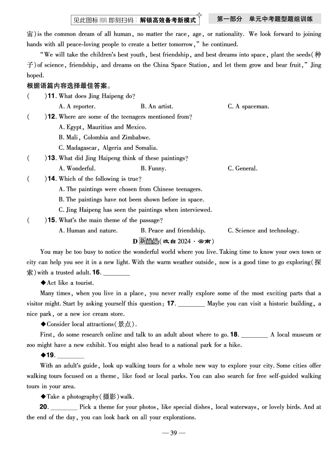 第7章 八年级上册 Units 3-4 (精炼本)-【中考123】2026年中考一轮总复习英语（齐齐哈尔专版）