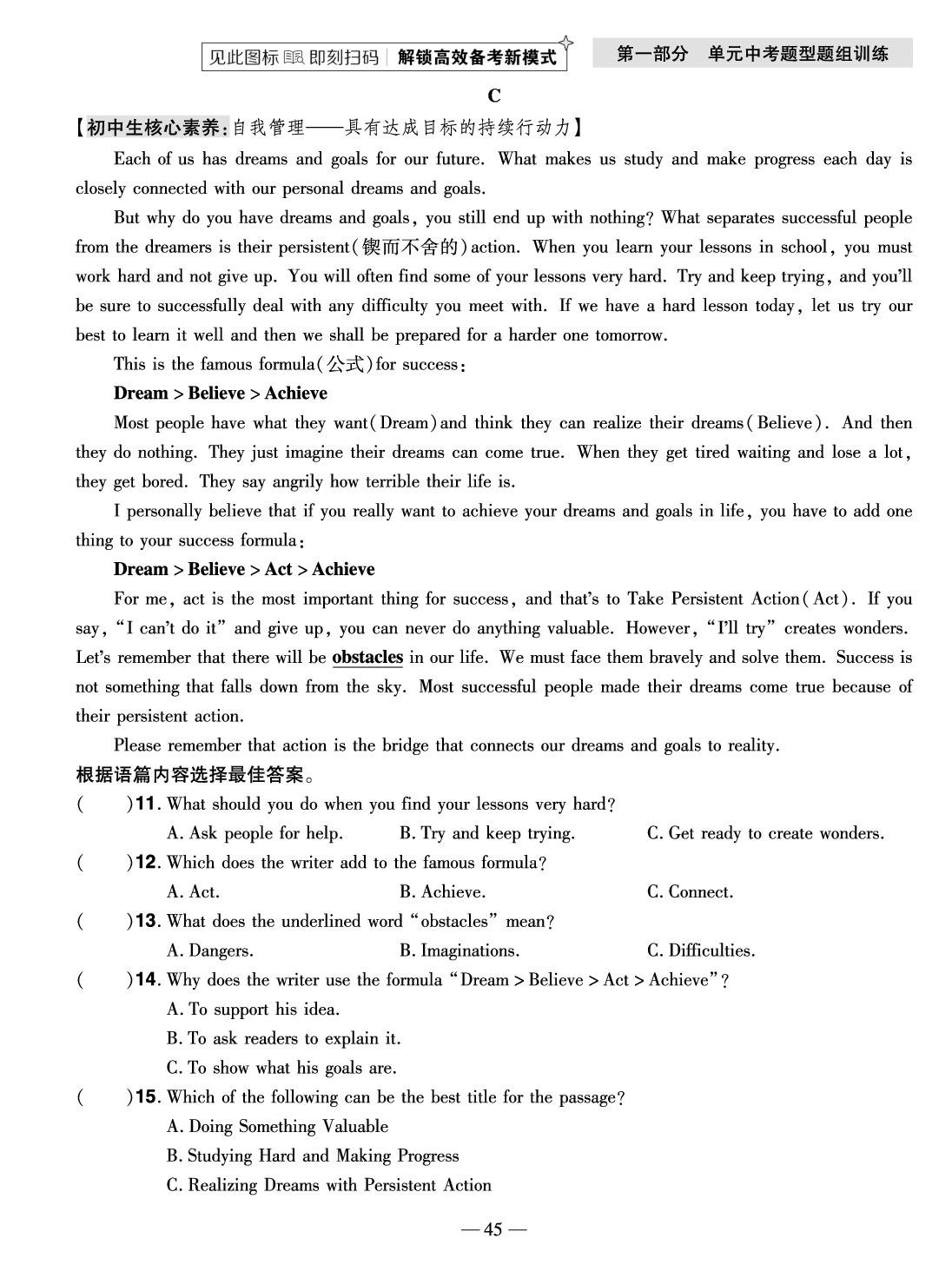 第8章 八年级上册 Units 5-6 (精炼本)-【中考123】2026年中考一轮总复习英语（齐齐哈尔专版）