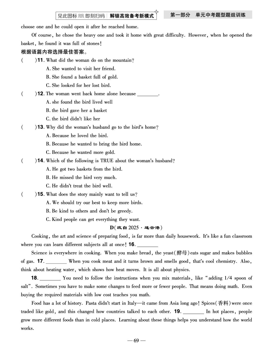 第12章 八年级下册 Units 3-4(精炼本)-【中考123】2026年中考一轮总复习英语（齐齐哈尔专版）