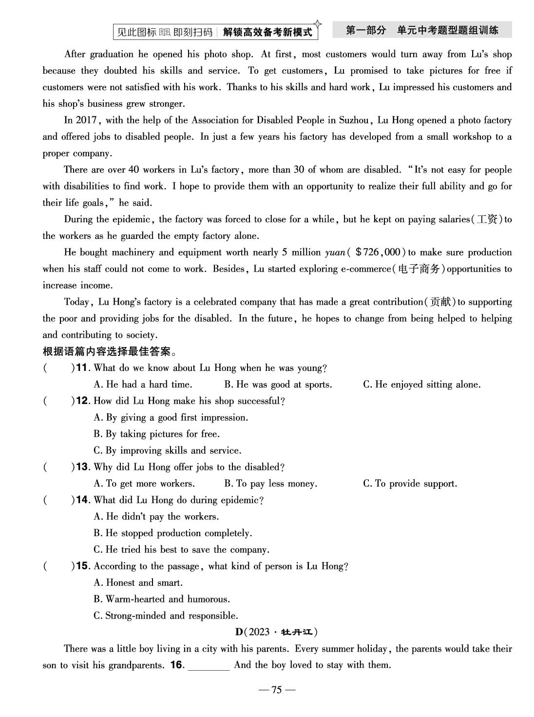 第13章 八年级下册 Units 5-6 (精炼本)-【中考123】2026年中考一轮总复习英语（齐齐哈尔专版）