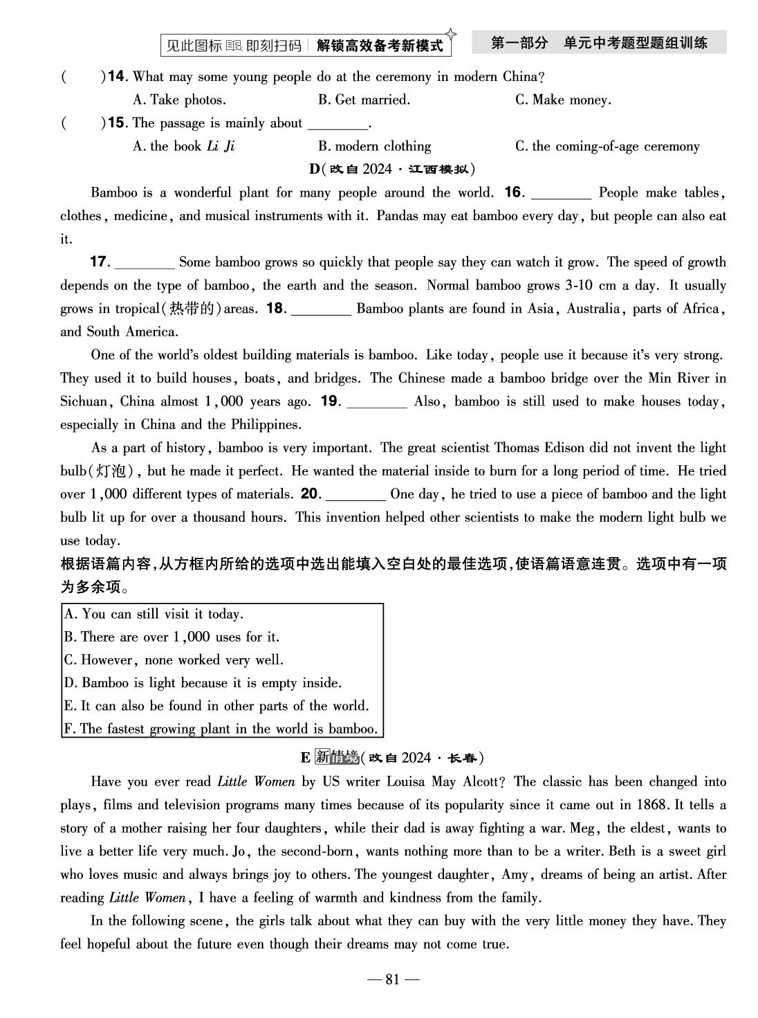 第14章 八年级下册 Units 7-8 (精炼本)-【中考123】2026年中考一轮总复习英语（齐齐哈尔专版）