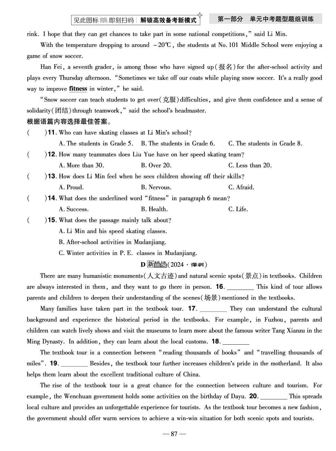 第15章 八年级下册 Units 9-10 (精炼本)-【中考123】2026年中考一轮总复习英语（齐齐哈尔专版）