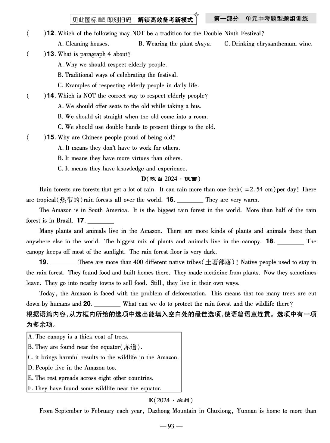 第16章 九年级全册 Units 1-2 (精炼本)-【中考123】2026年中考一轮总复习英语（齐齐哈尔专版）