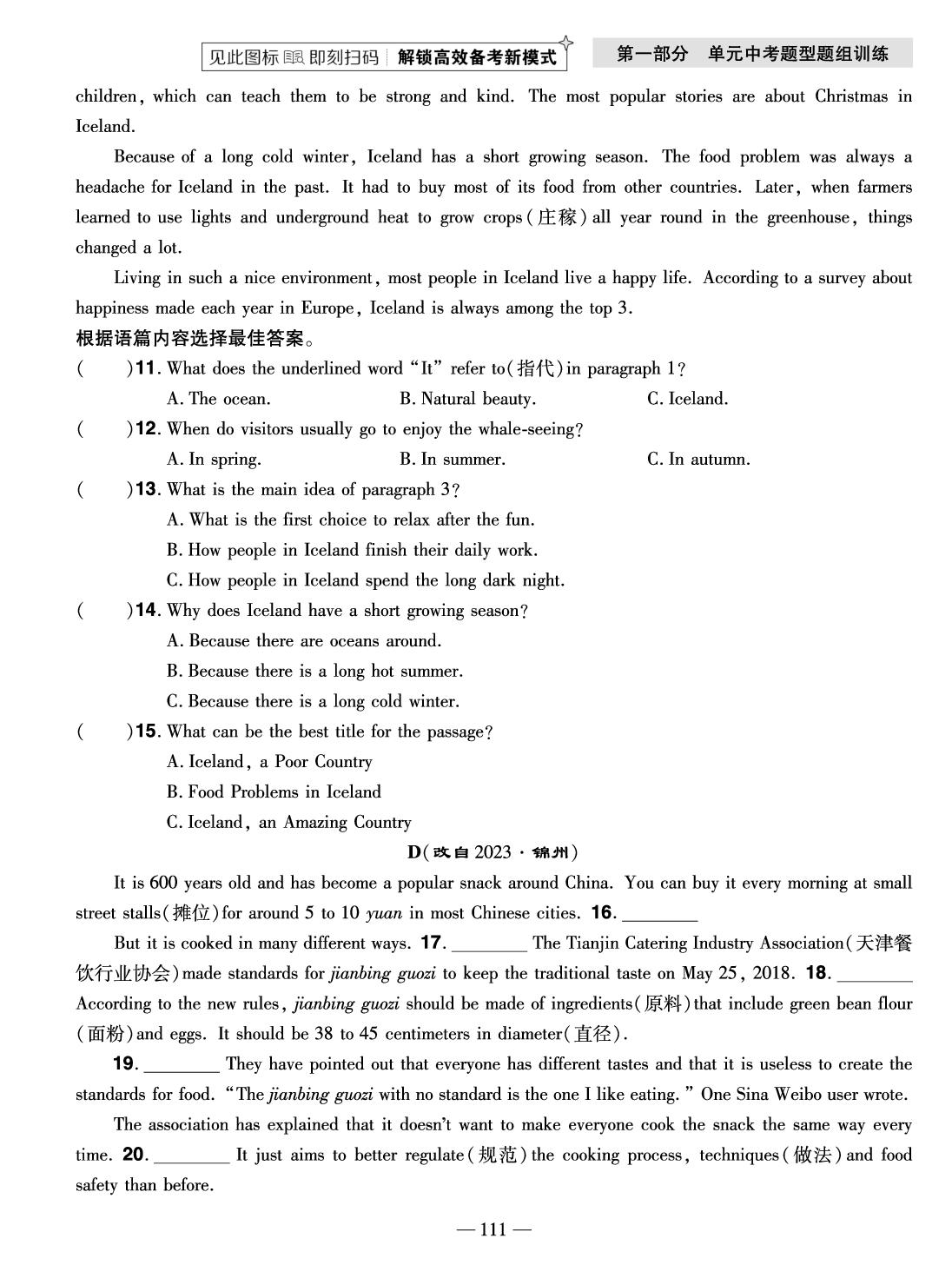 第19章 九年级全册 Units 7-8 (精炼本)-【中考123】2026年中考一轮总复习英语（齐齐哈尔专版）