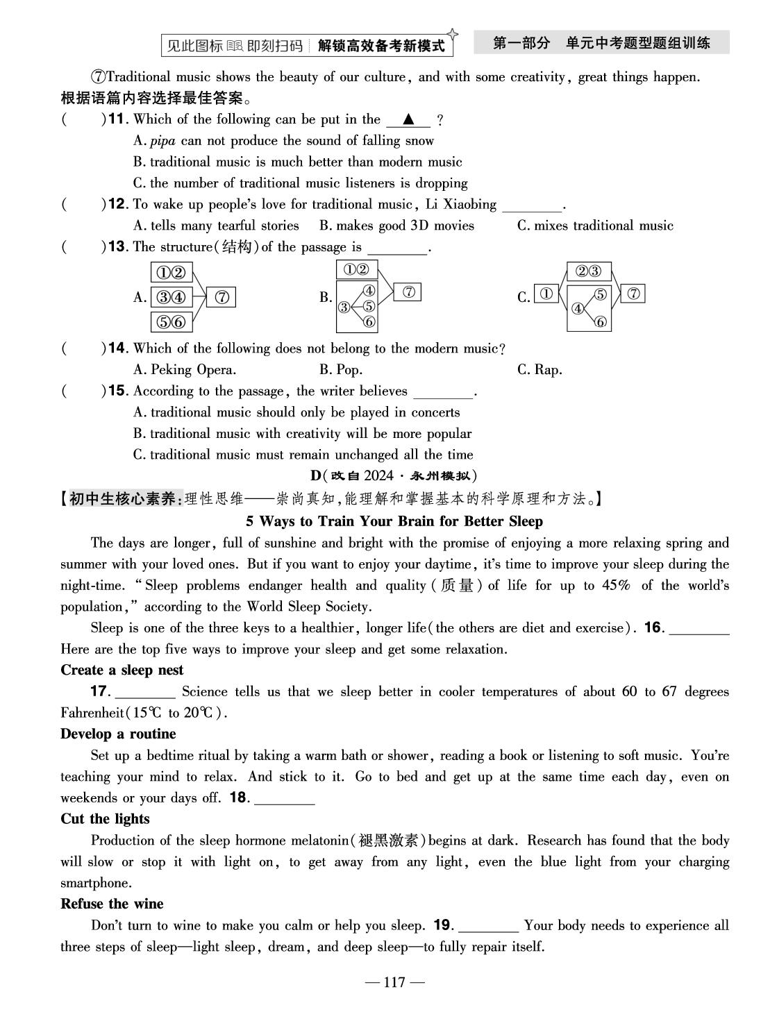 第20章 九年级全册 Um its 9-10(精炼本)-【中考123】2026年中考一轮总复习英语（齐齐哈尔专版）