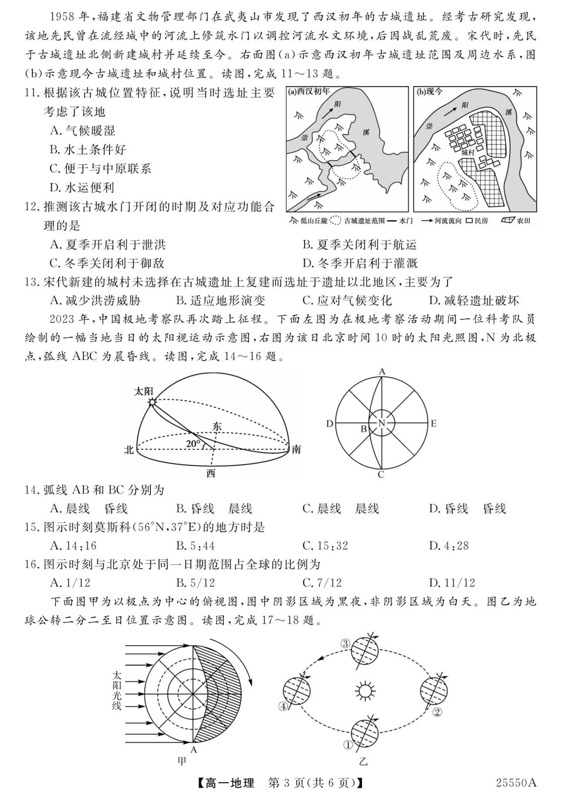 吉林省长春市、四平市两地六县（市区）重点中学2024-2025学年高一下学期期末联考地理试题