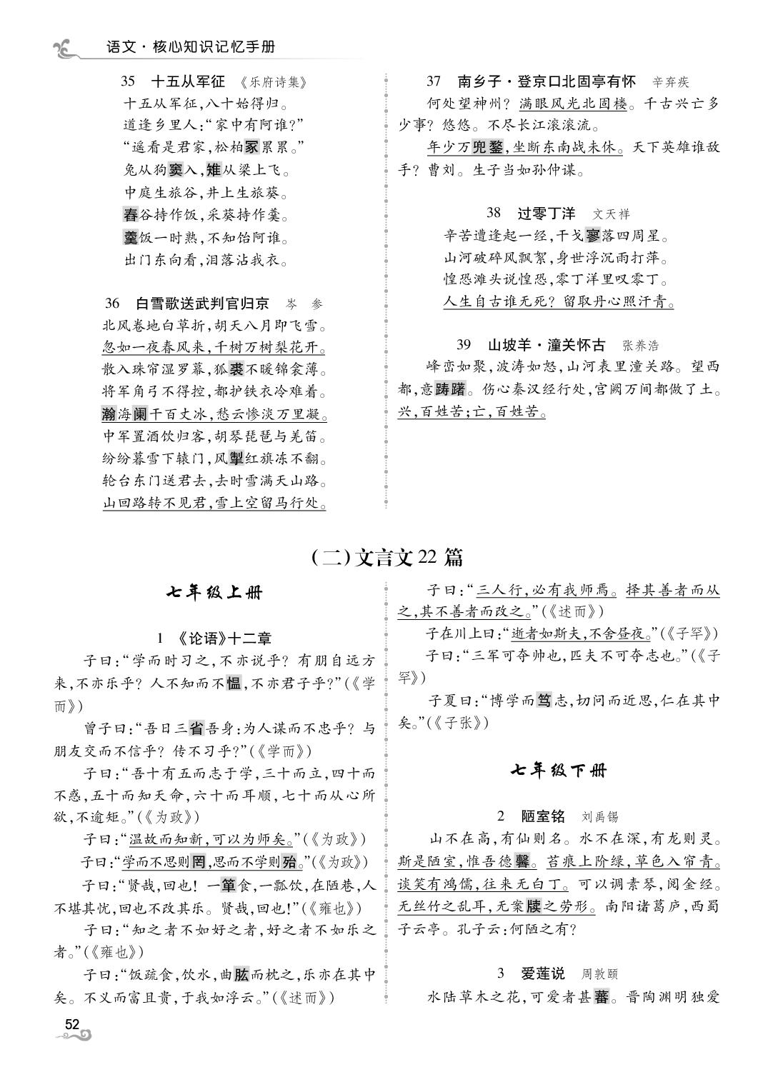 核心知识七 课标古诗文原文呈现-（核心知识记忆手册）-【中考123】2026年中考一轮总复习语文（吉林专版）