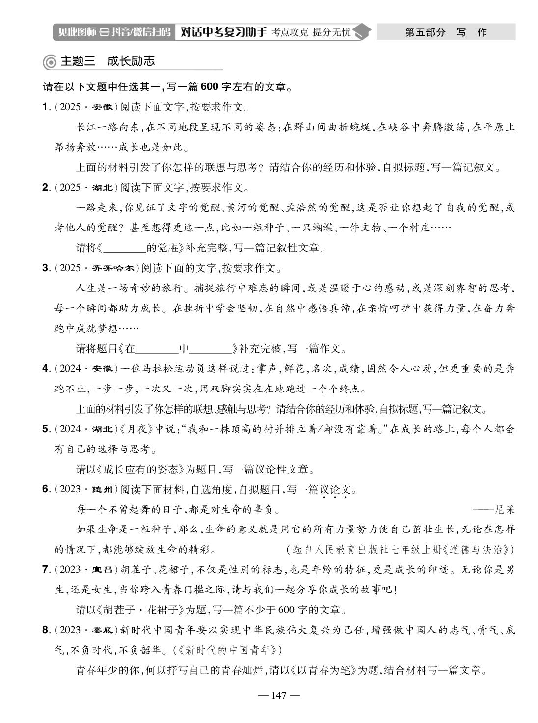 专题十 中考作文八大主题训练(在2023—2025年出现)-（精炼本）-【中考123】2026年中考一轮总复习语文（吉林专版）