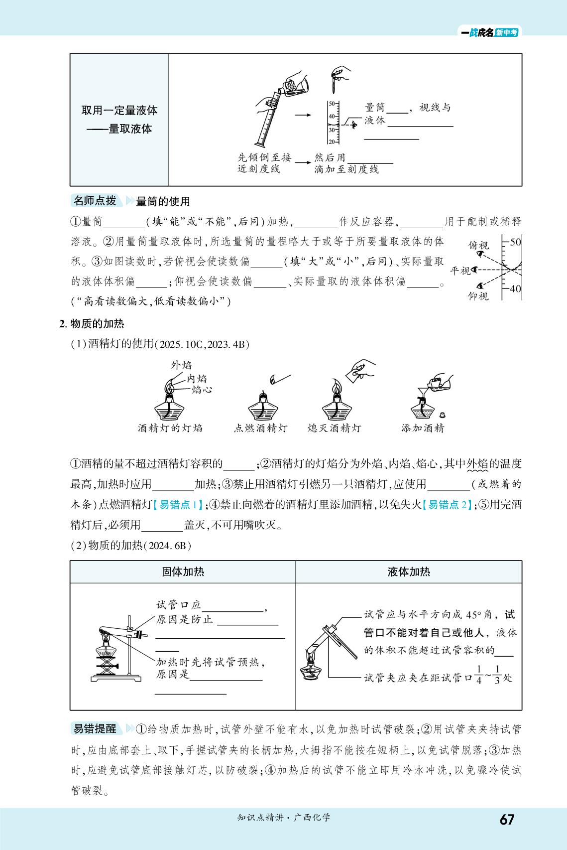 主题5 命题点2 仪器的识别和用途&命题点3 基本实验操作&大单元整合提升-【一战成名新中考】2026广西中考化学·一轮复习·知识点精讲（讲册）