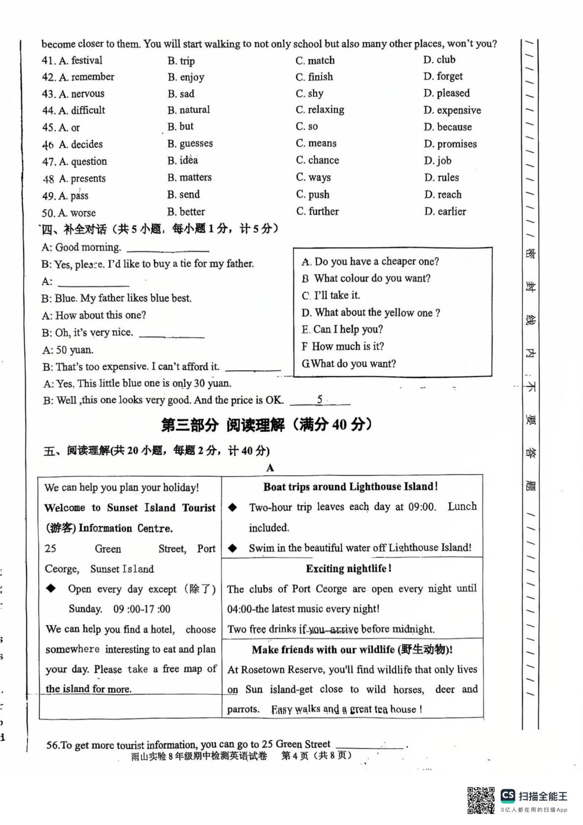 安徽省马鞍山市雨山区雨山实验学校2025-2026学年八年级上学期12月期中英语试题