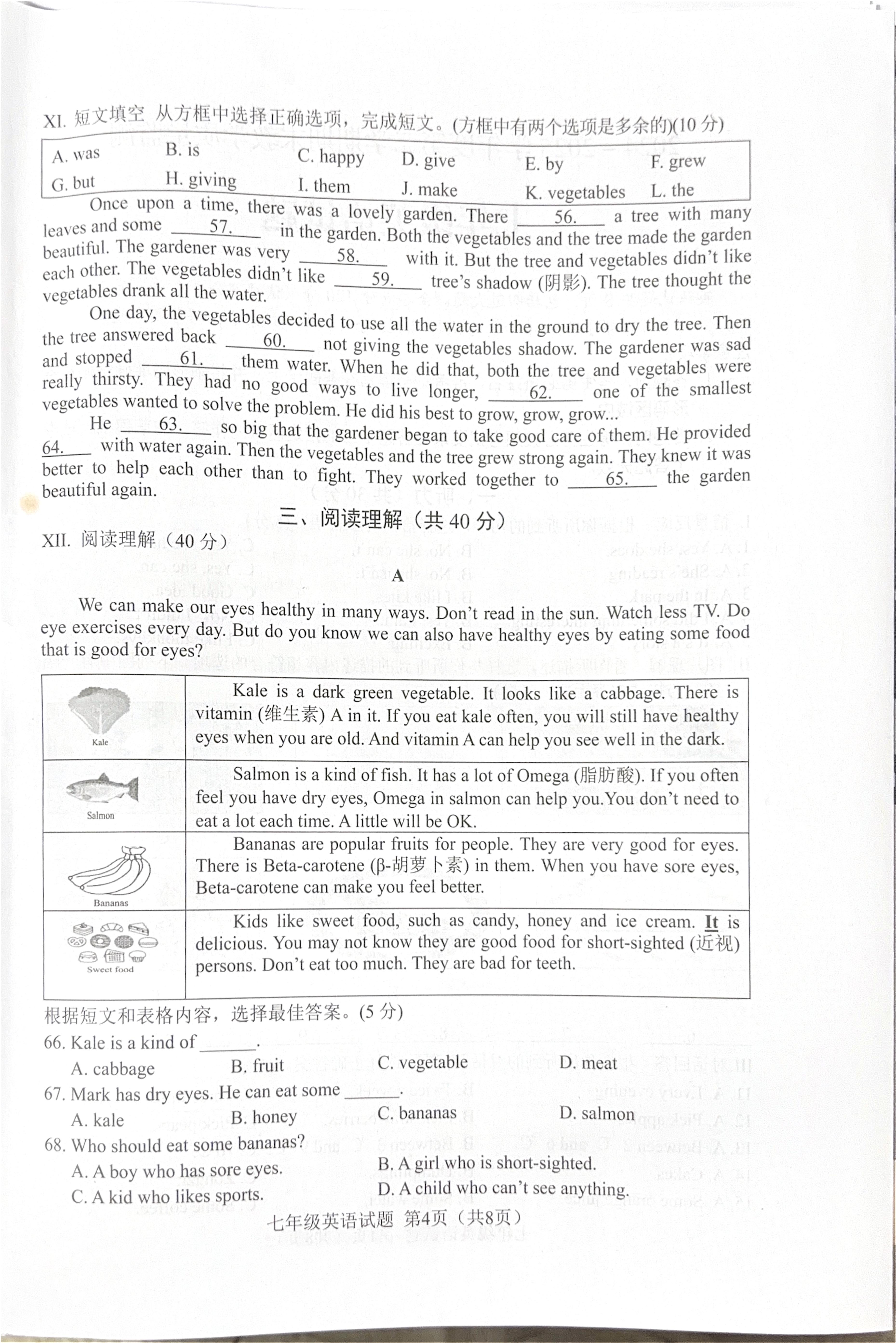吉林省蛟河市2024-2025学年七年级下学期期末考试英语试题