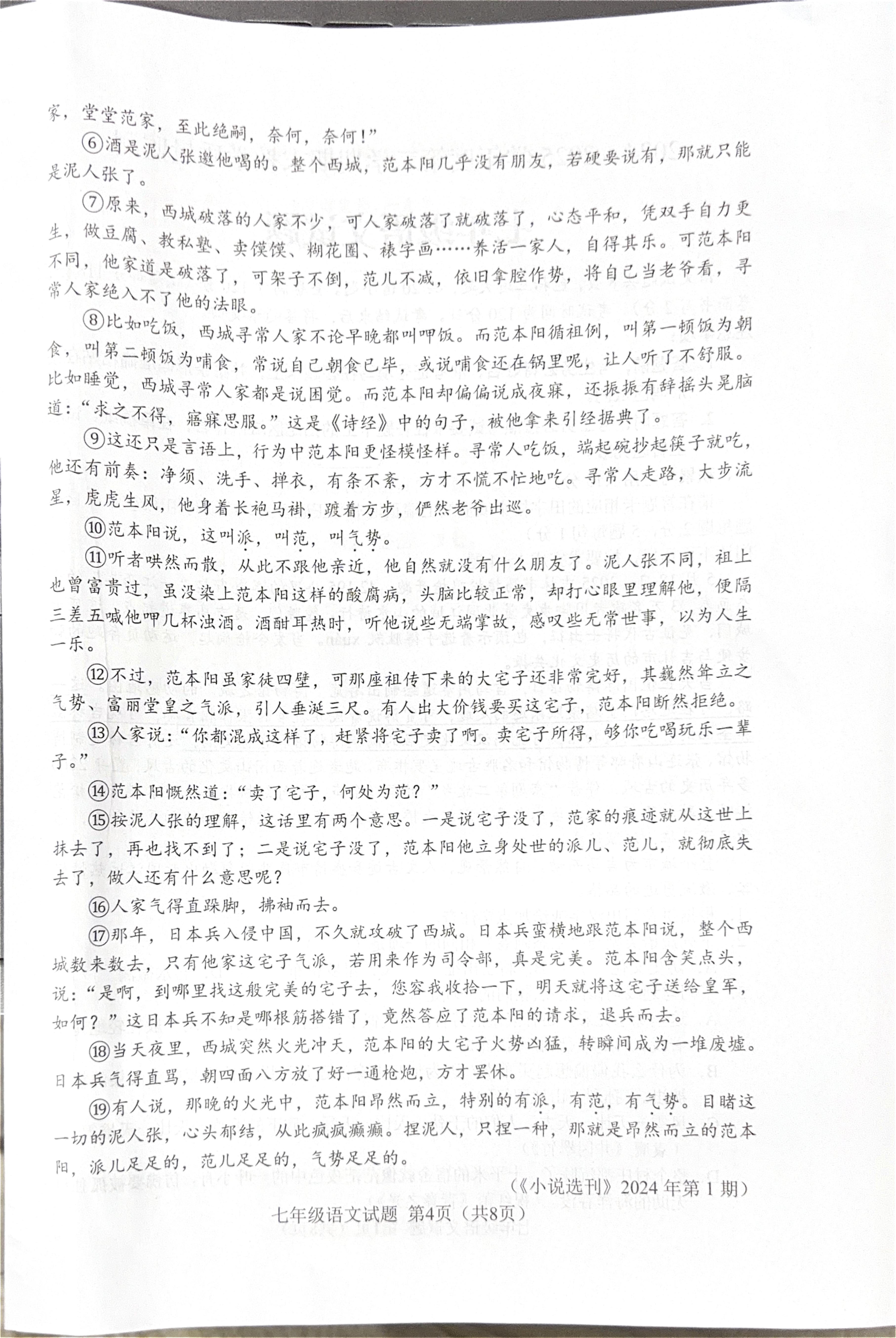 吉林省蛟河市2024-2025学年七年级下学期期末考试语文试题
