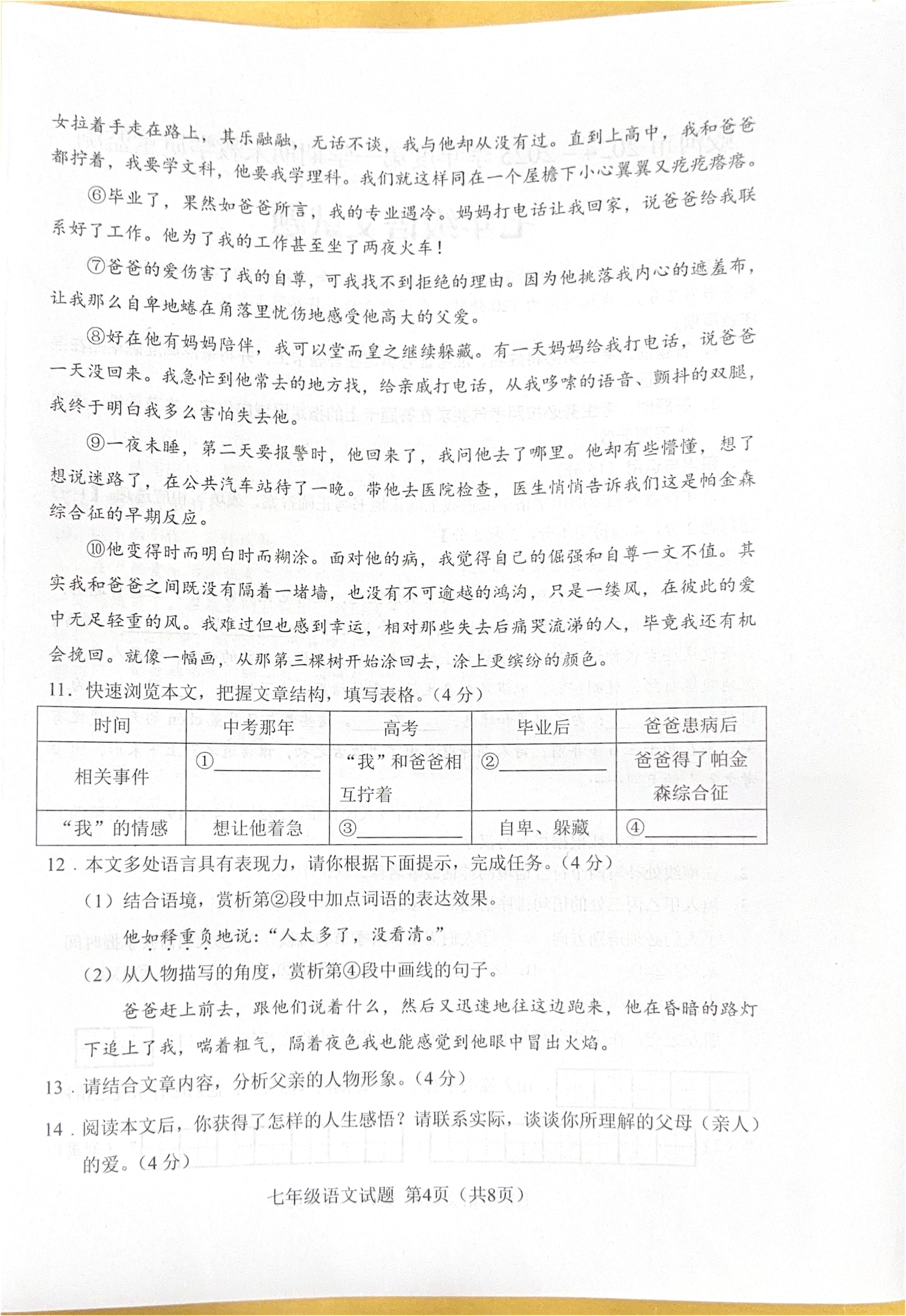 吉林省蛟河市2024-2025学年七年级上学期期末考试语文试题
