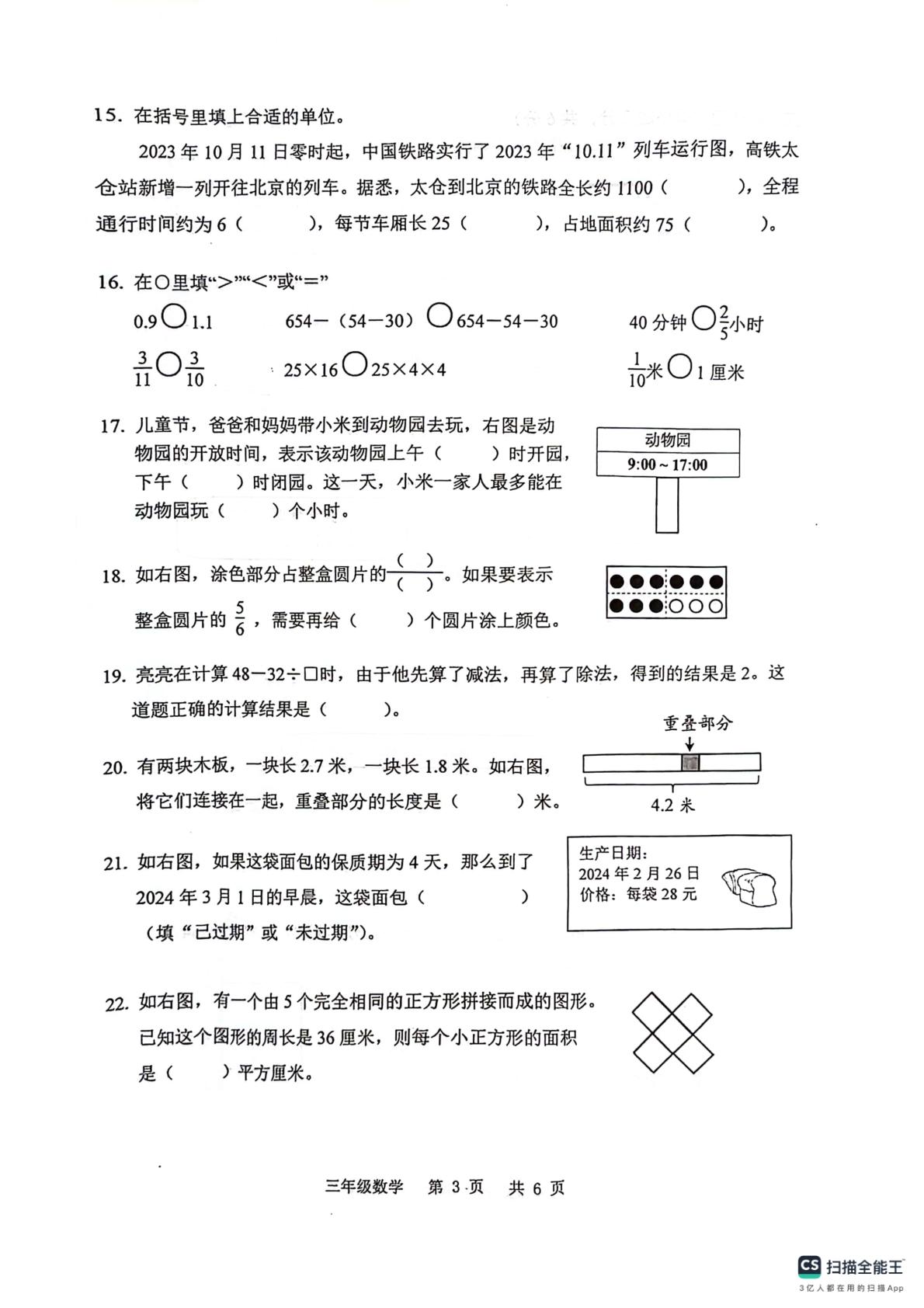 江苏省苏州市太仓市2023-2024学年三年级下学期期末调研数学试题