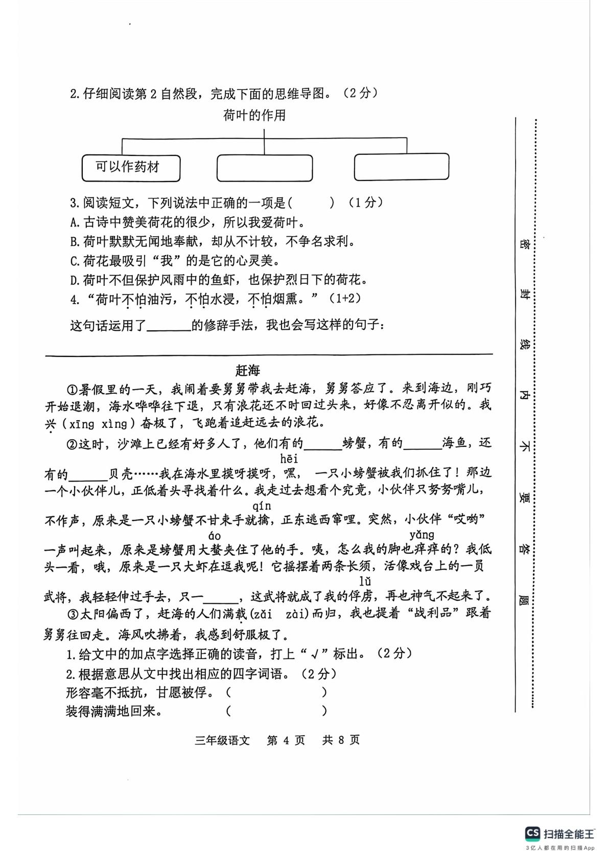 江苏省苏州市太仓市2023-2024学年三年级下学期期末调研语文试卷