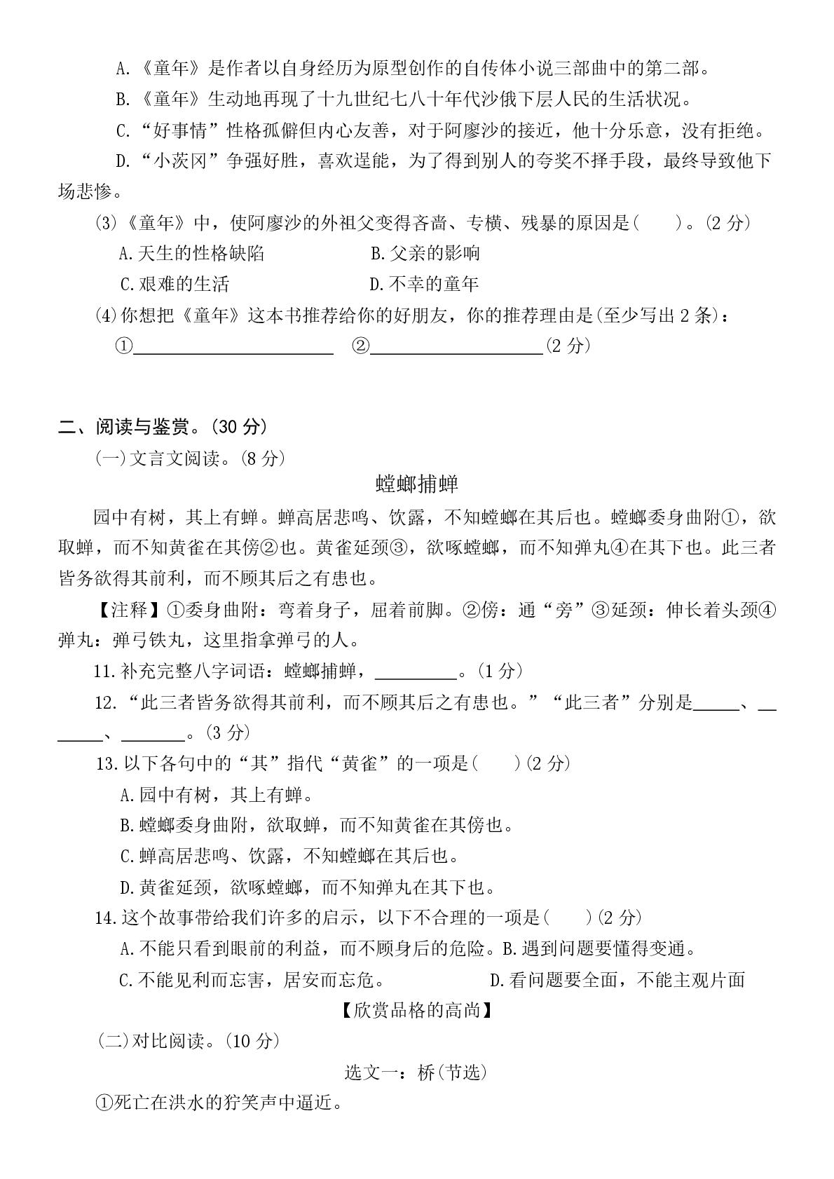 河南省洛阳市嵩县2025-2026学年六年级上学期期中评估语文试题