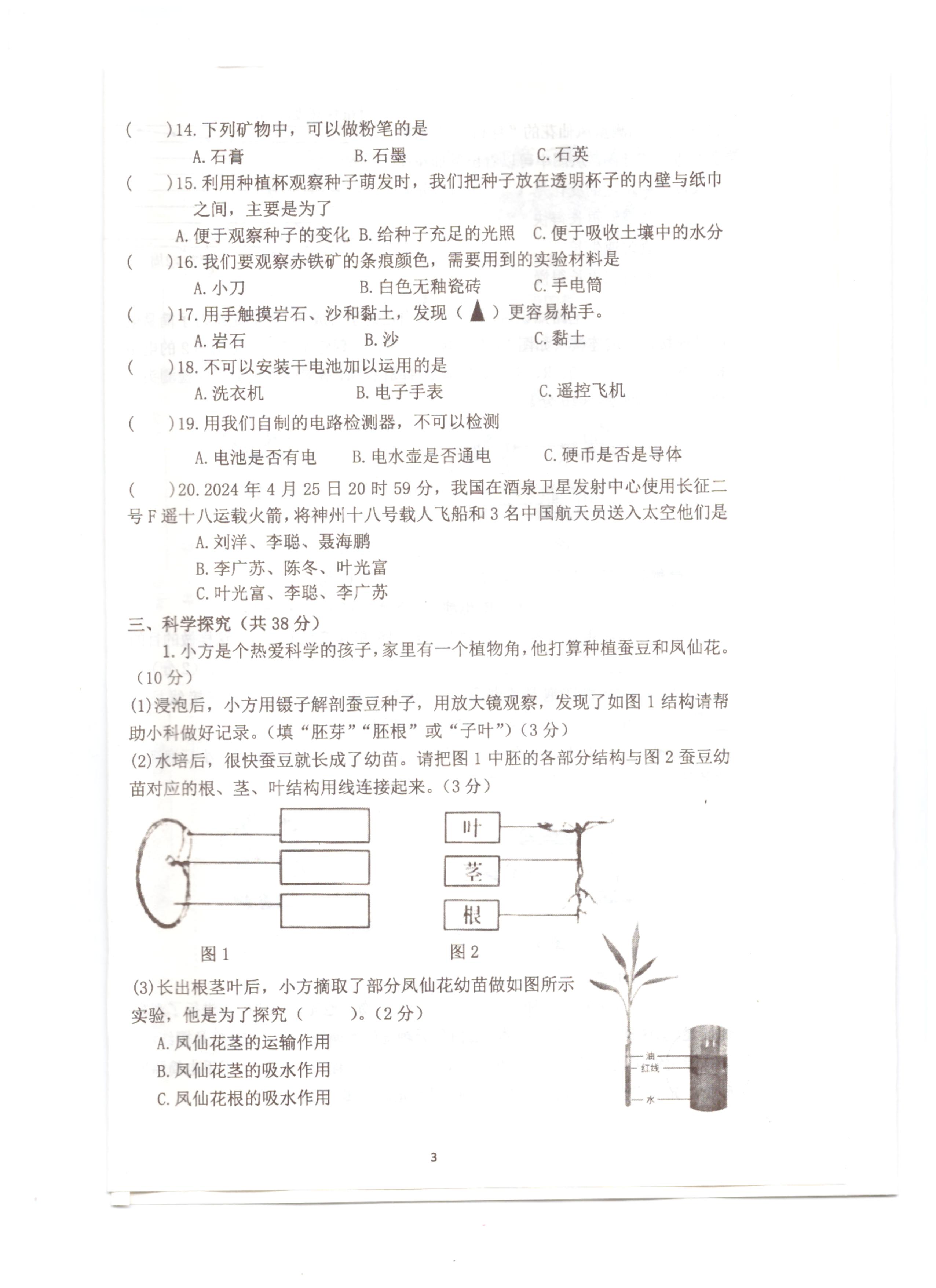 江苏省徐州市睢宁县2023-2024学年四年级下学期期末质量检测科学试题