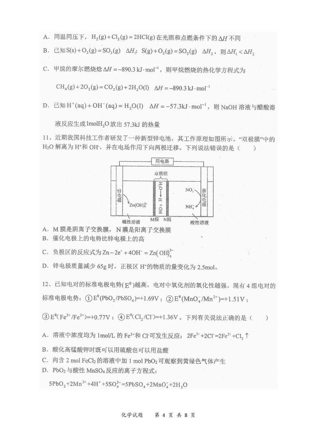 化学试题-【名校面对面】河南省三甲名校2025秋高三校内自测卷（二）