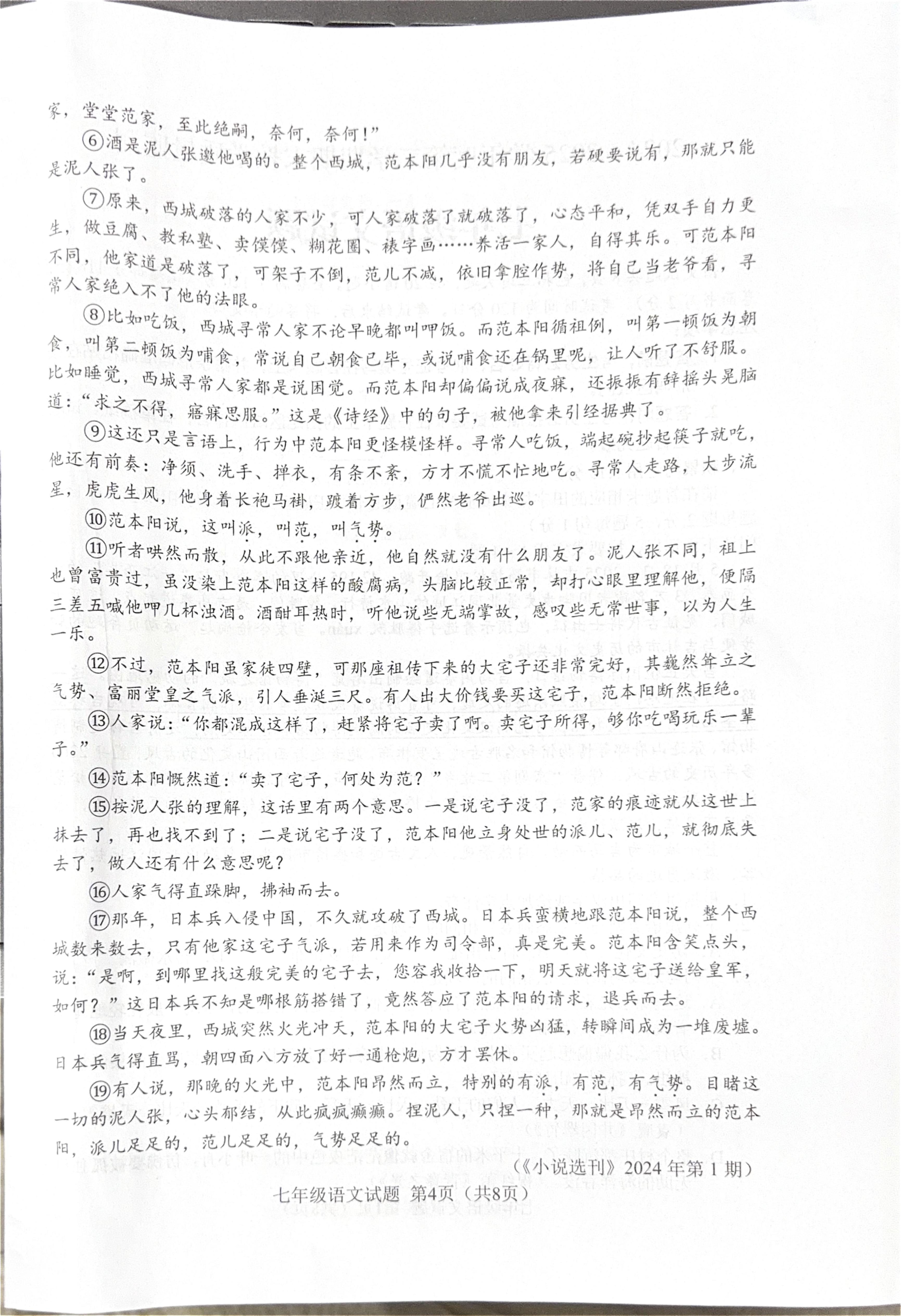 吉林省吉林市蛟河市2024-2025学年七年级下学期期末考试语文试题