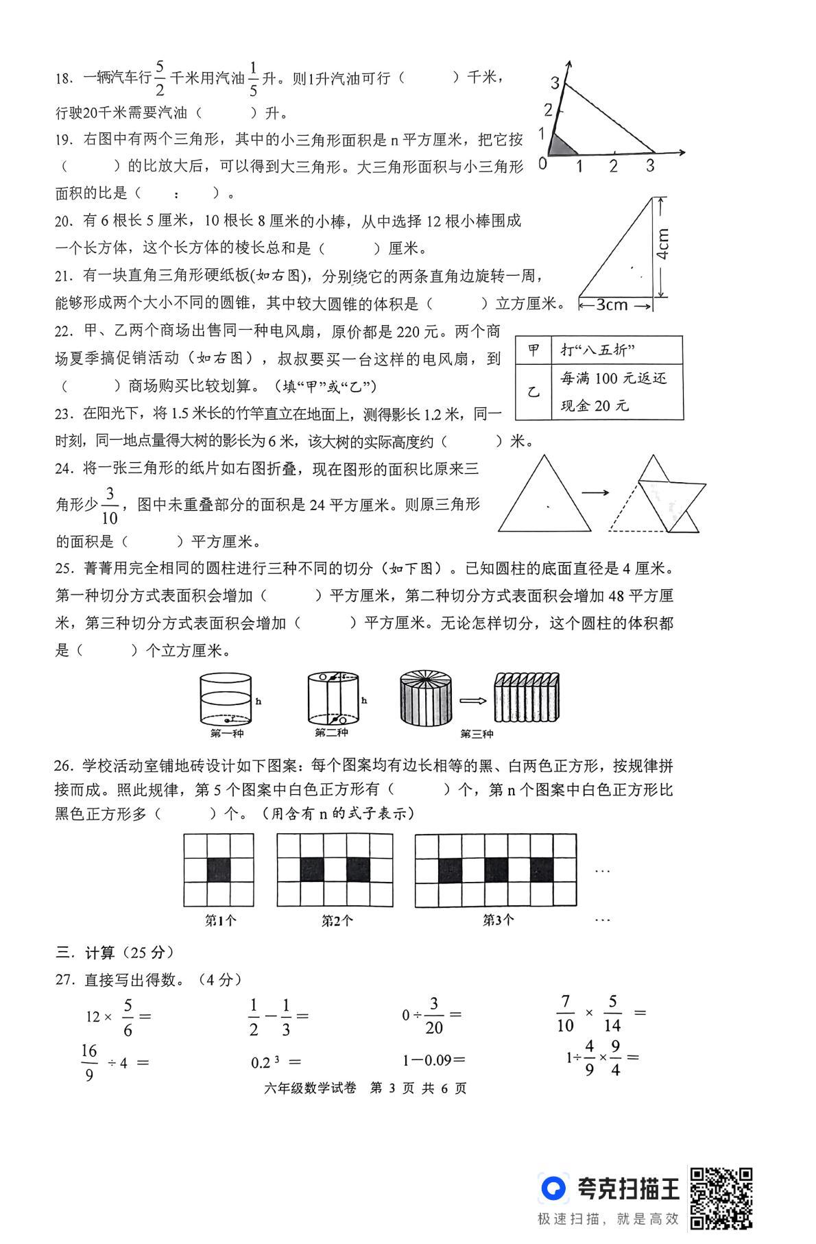 江苏扬州高邮市2023-2024学年六年级下学期期末数学试卷