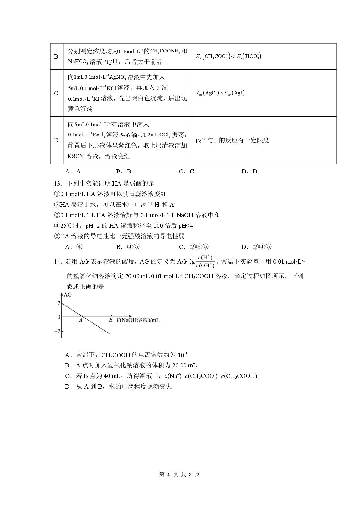 重庆市杨家坪中学2025-2026学年高二上学期12月月考化学试卷
