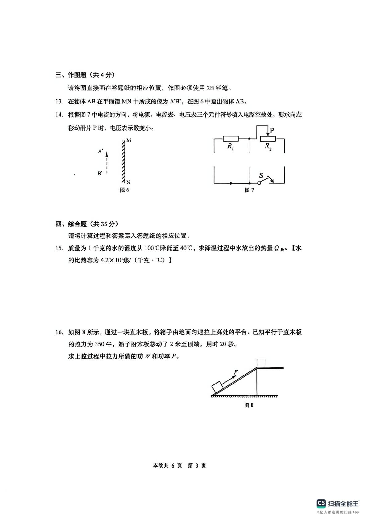 2024年上海市同济第二初级中学中考物理三模试卷