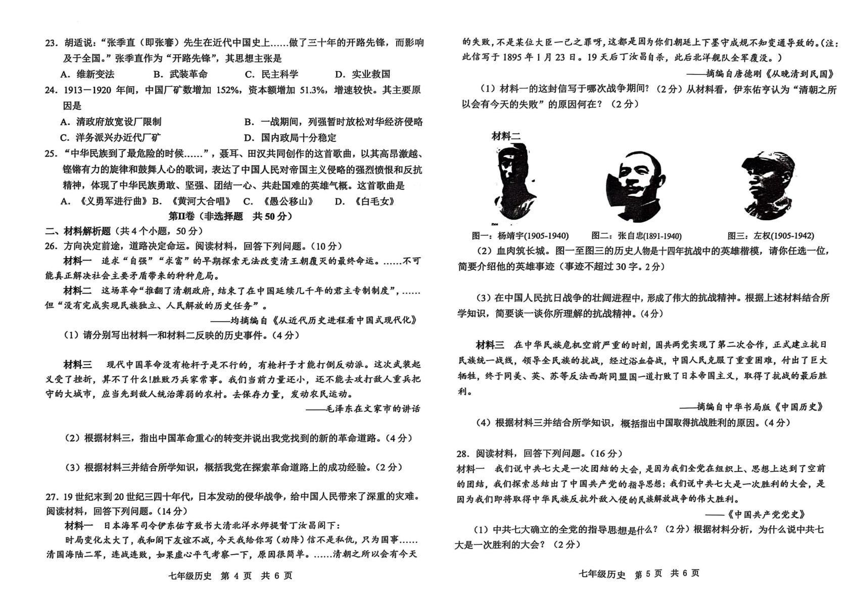山东省济宁市任城区2024-2025学年七年级上学期历史期末考试试题（五四学制）