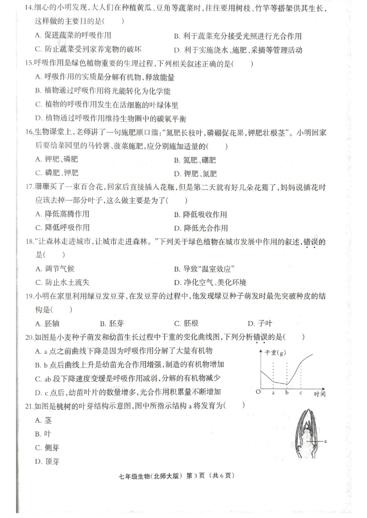 河北省廊坊市霸州市第五中学2024-2025学年七年级下学期开学生物试题