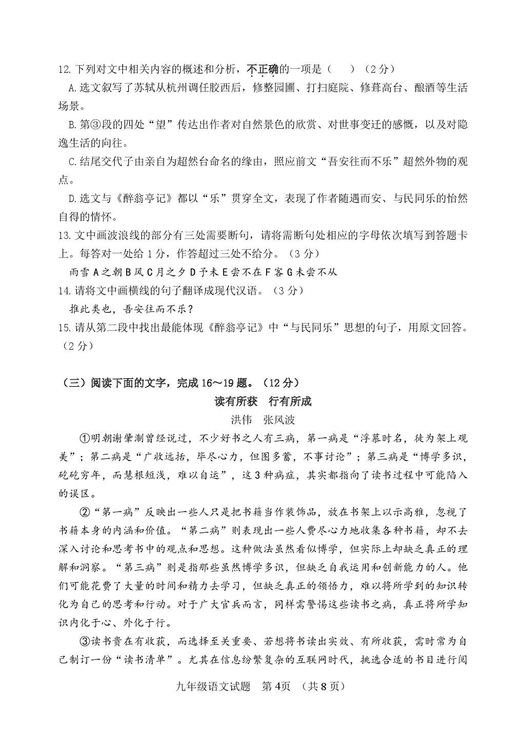 山东省聊城市临清市2025-2026学年九年级上学期期中语文试题